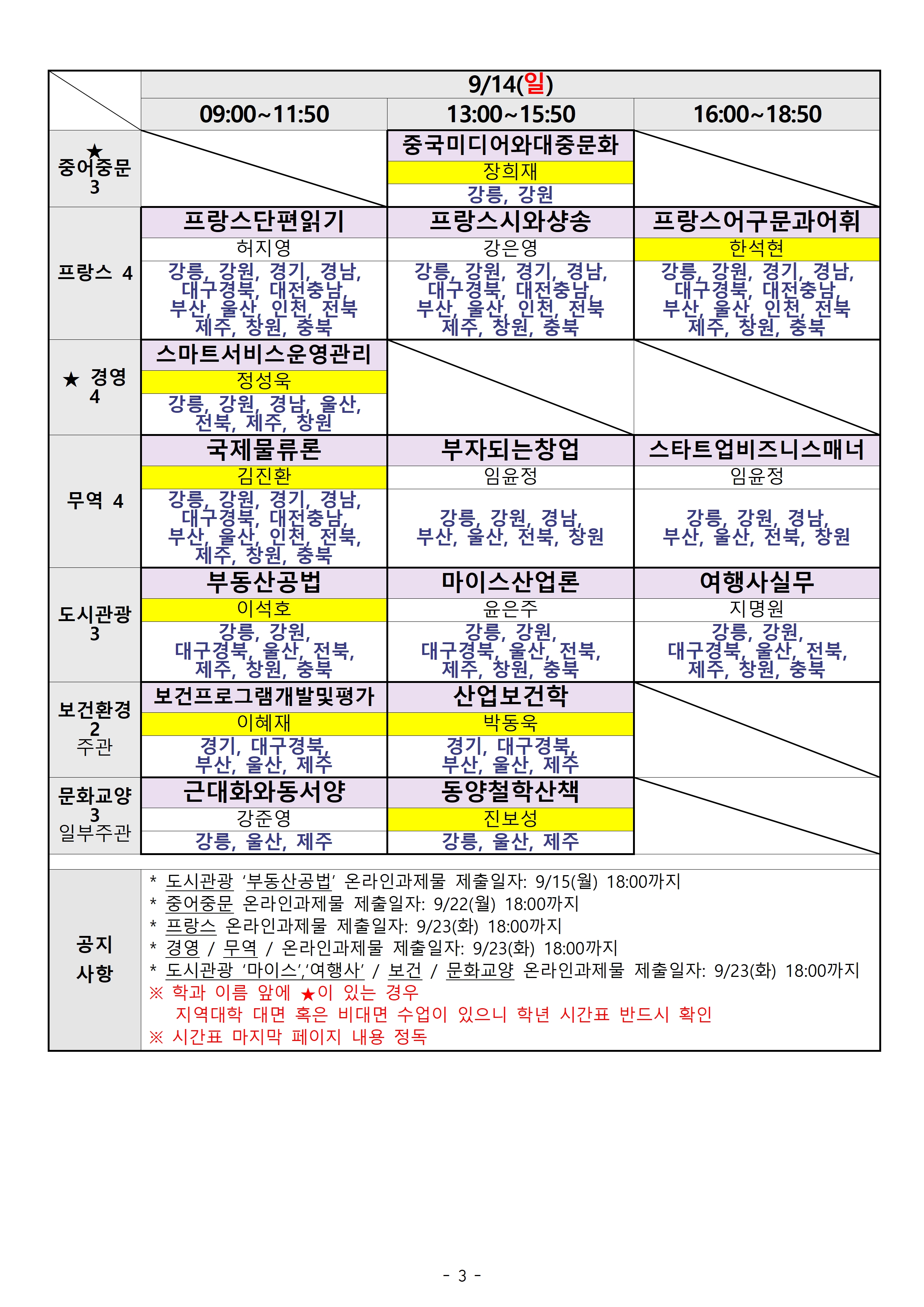 2025.2 학기 출석수업 시간표(지역통합)003.jpg
