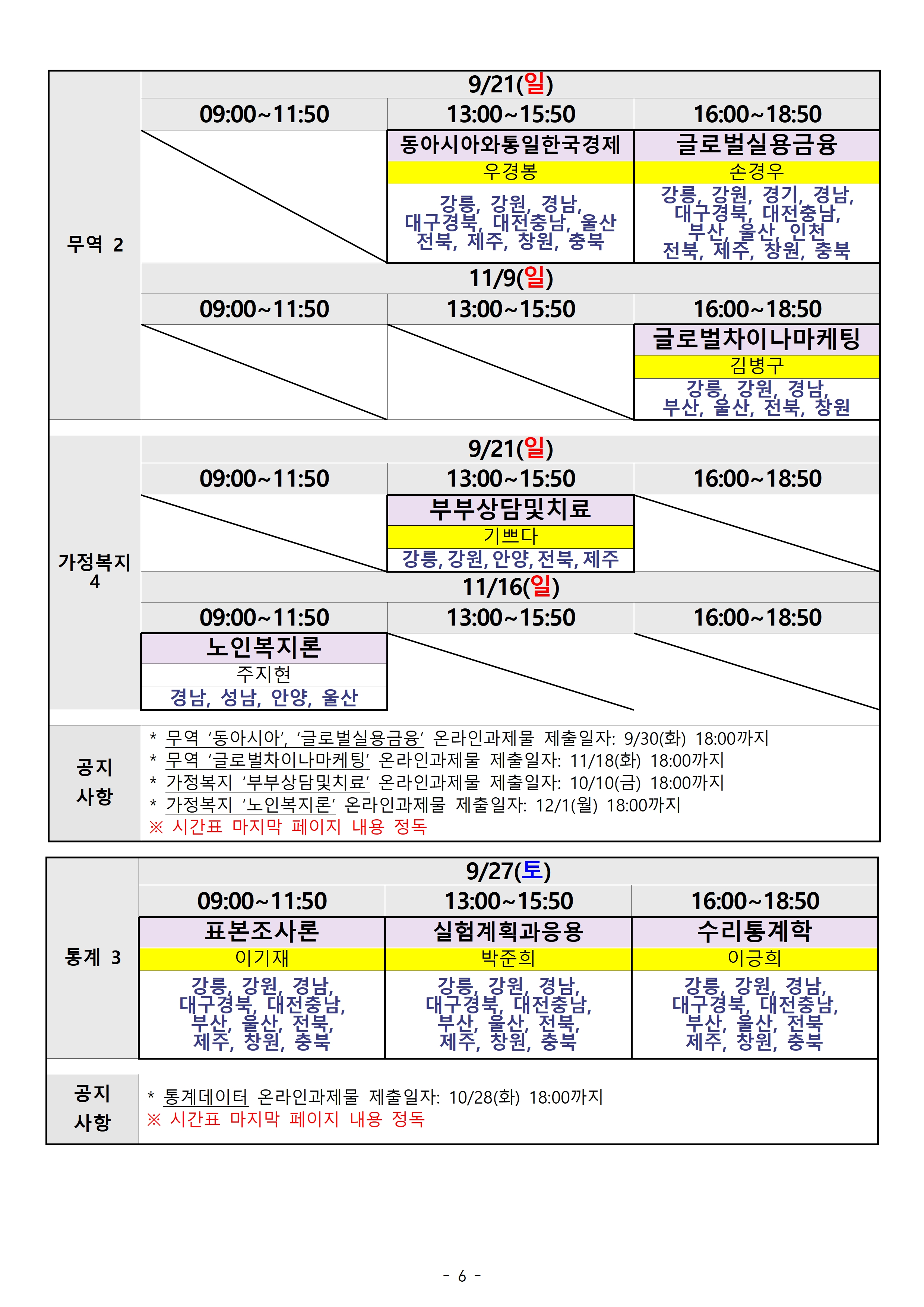 2025.2 학기 출석수업 시간표(지역통합)006.jpg