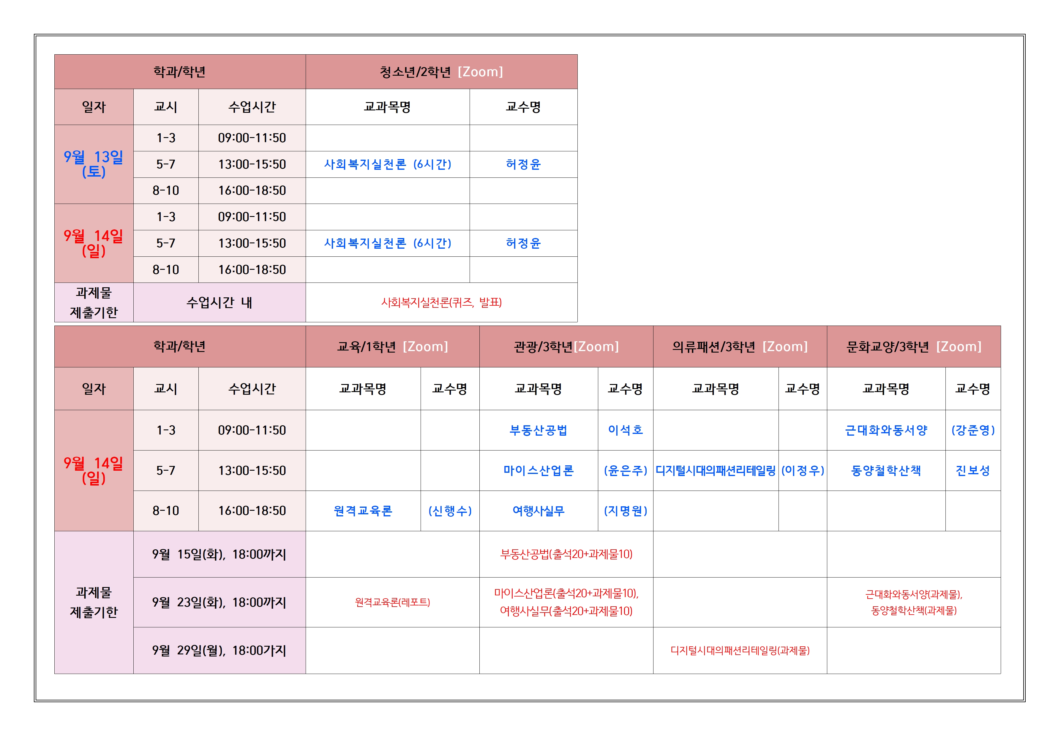[춘천] 2025-2학기 출석수업 세부시간표(9.6.-9.14.)006.jpg