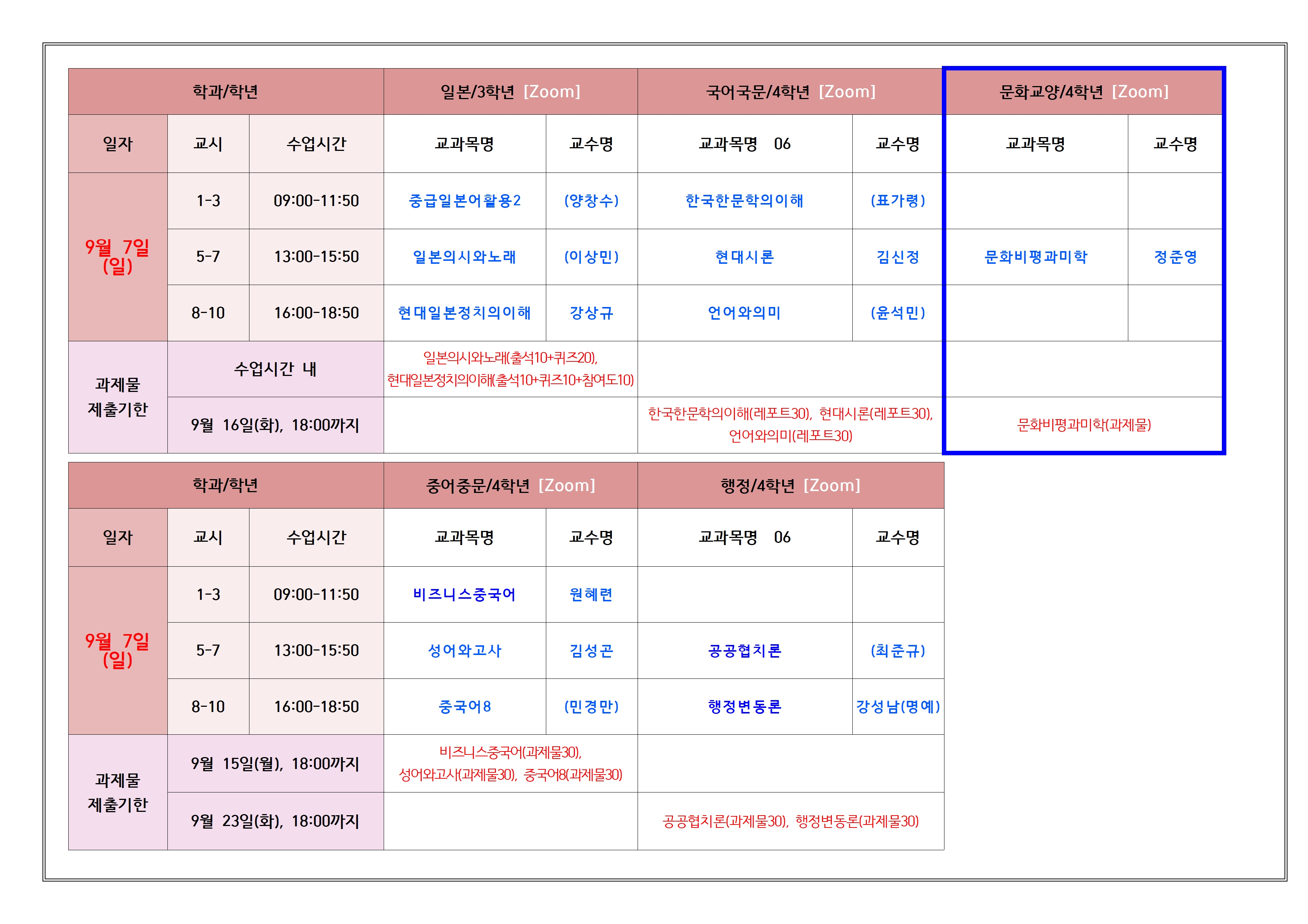 [춘천] 2025-2학기 출석수업 세부시간표(9.6.-9.14.)003.jpg