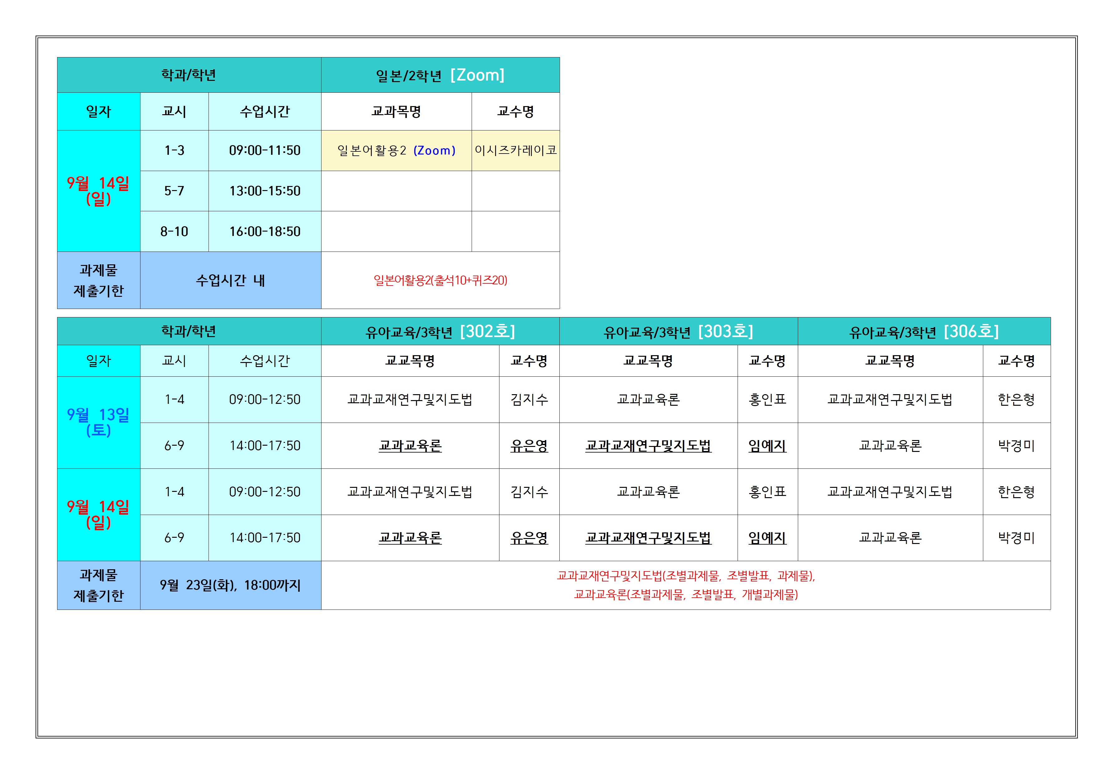 [춘천] 2025-2학기 출석수업 세부시간표(9.6.-9.14.)005.jpg