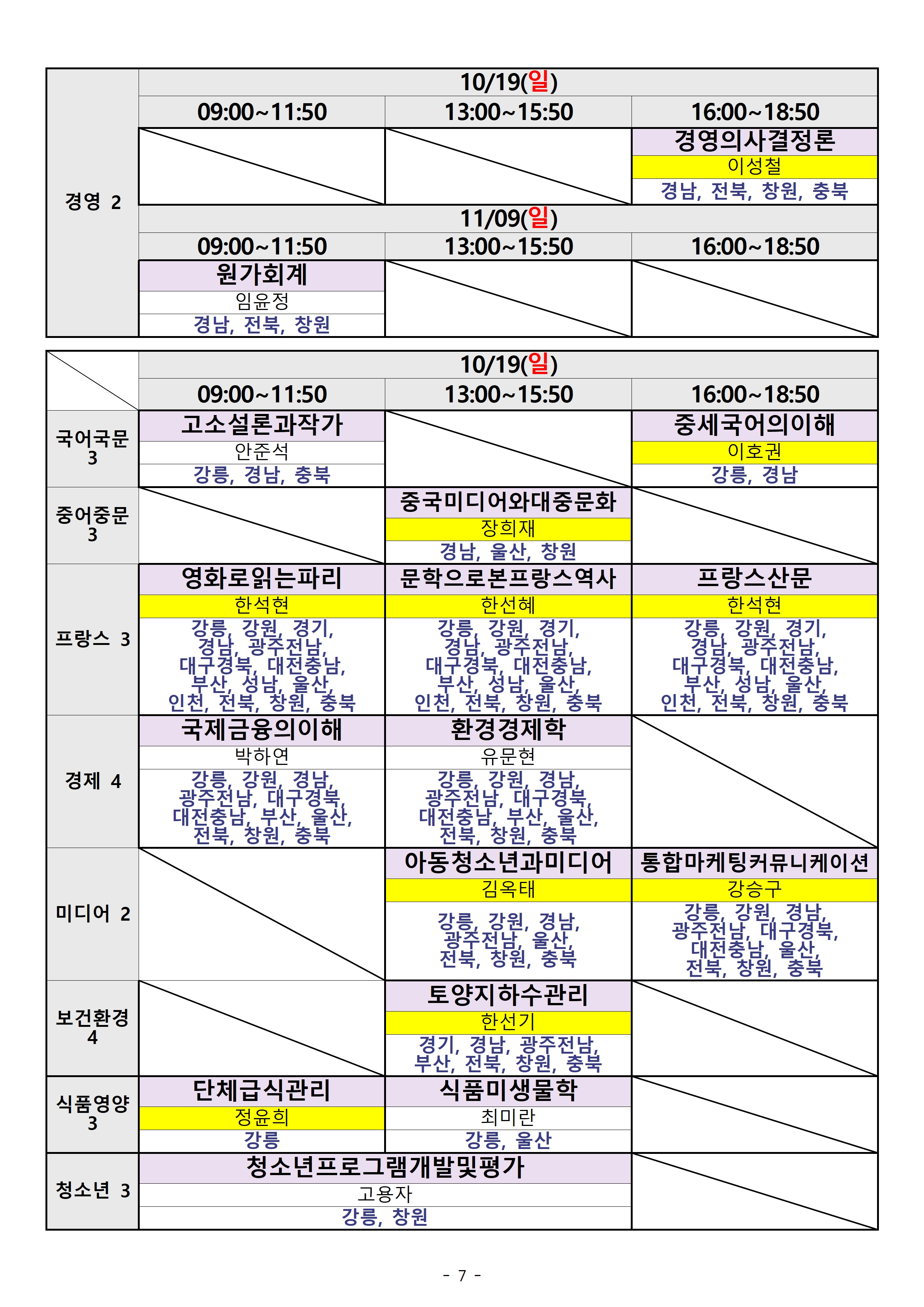 제주) 2025.2학기 출석수업 시간표(지역통합)007.jpg