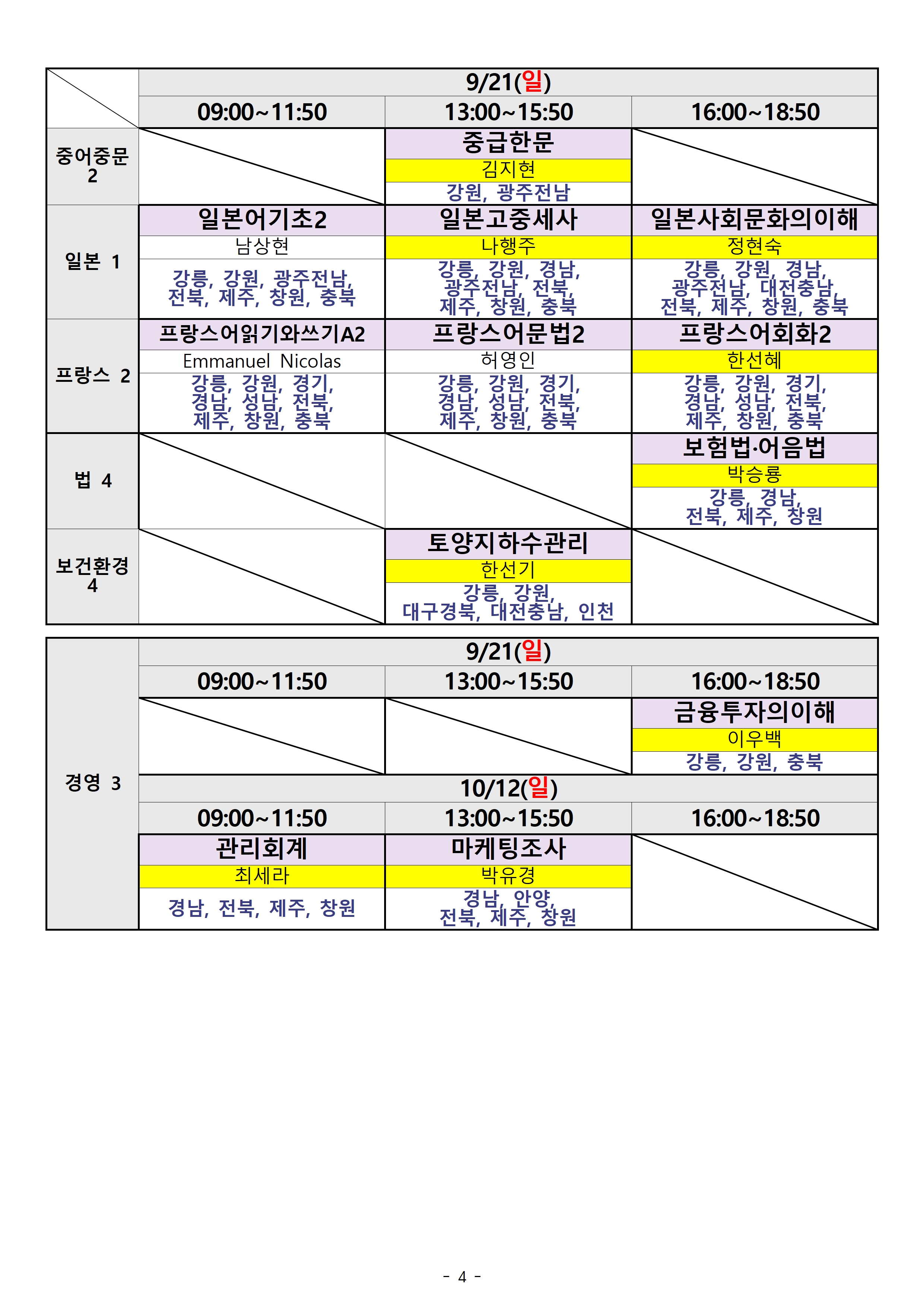 울산) 2025.2학기 출석수업 시간표(지역통합)004.jpg