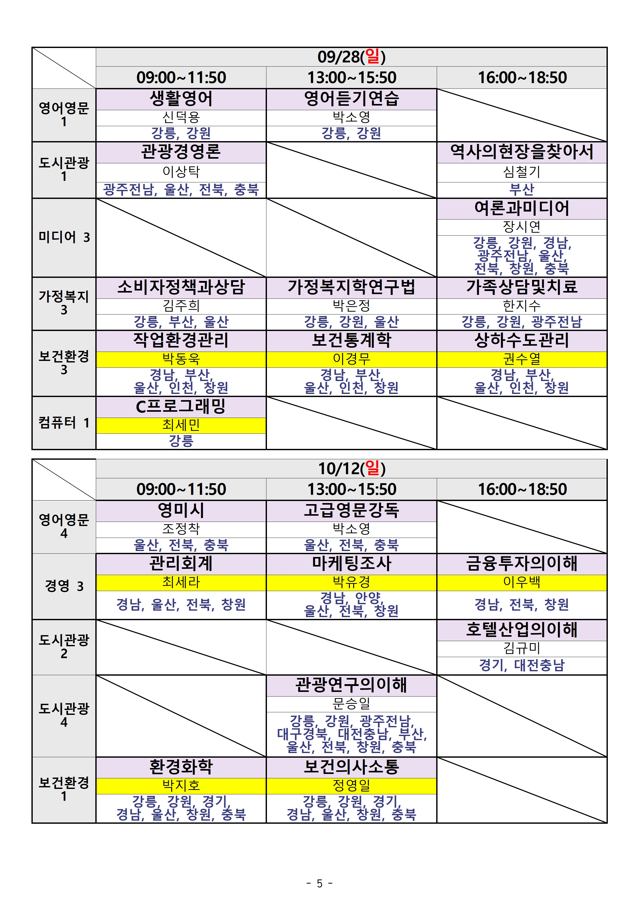 제주) 2025.2학기 출석수업 시간표(지역통합)005.jpg