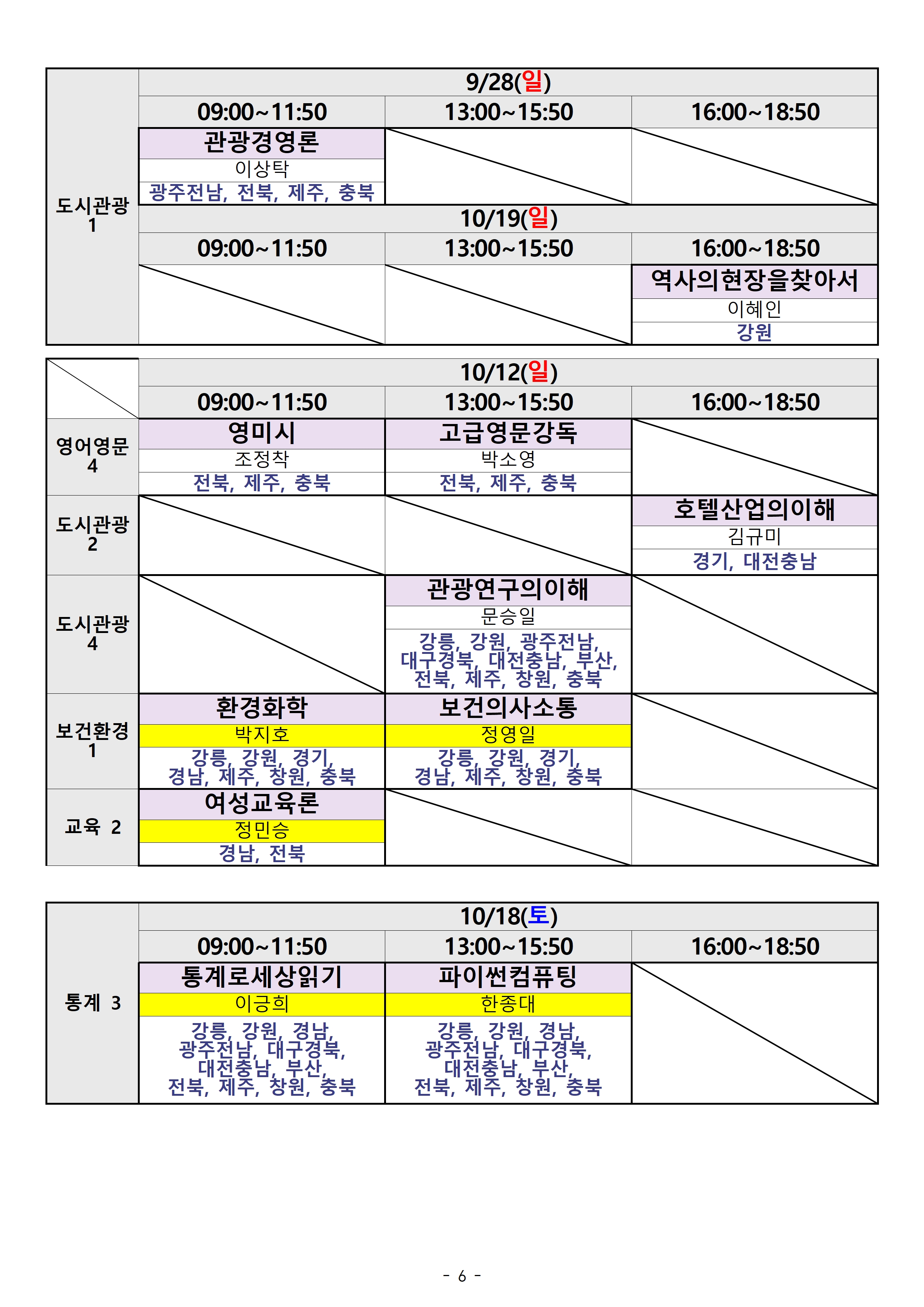 울산) 2025.2학기 출석수업 시간표(지역통합)006.jpg