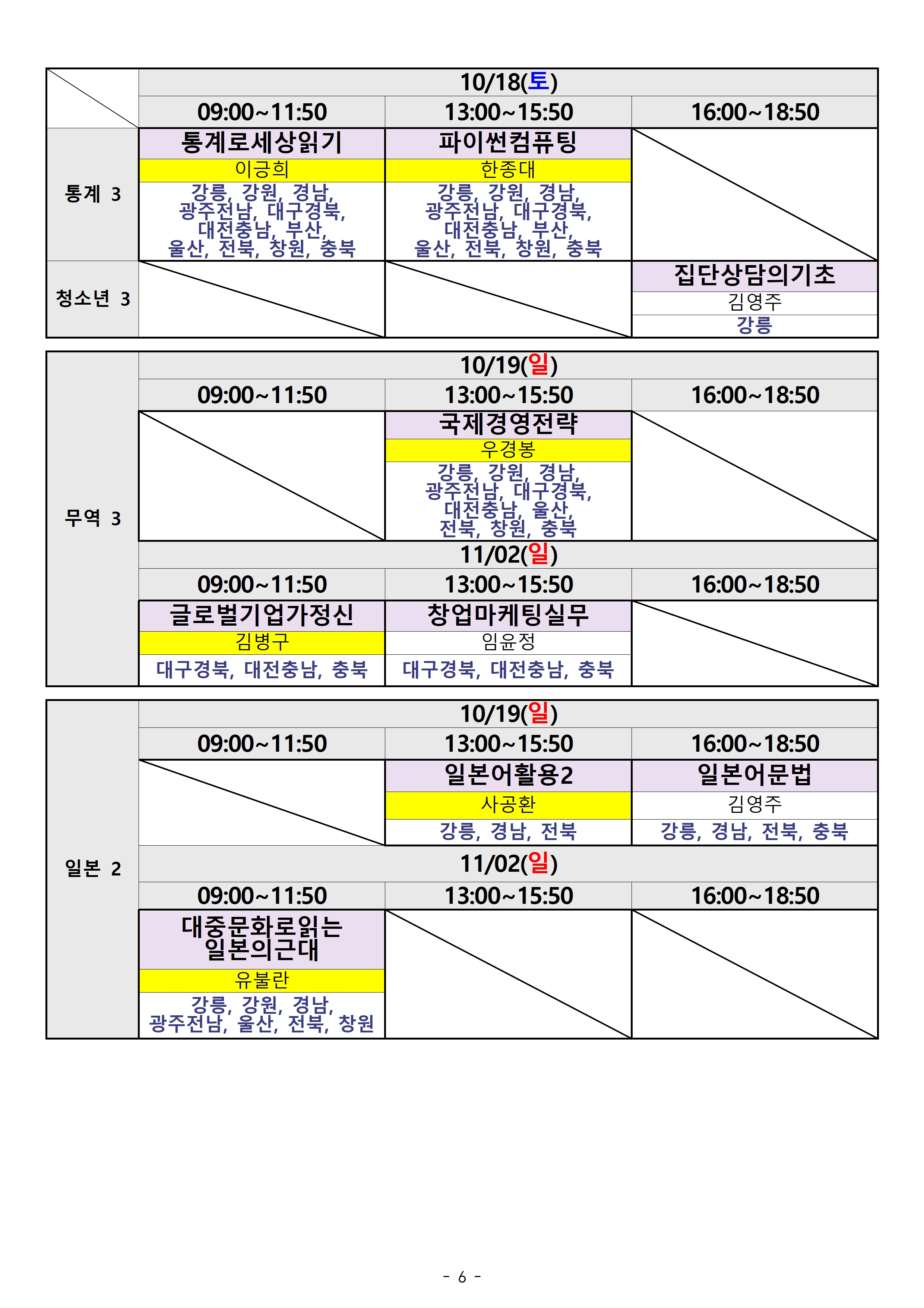 제주) 2025.2학기 출석수업 시간표(지역통합)006.jpg