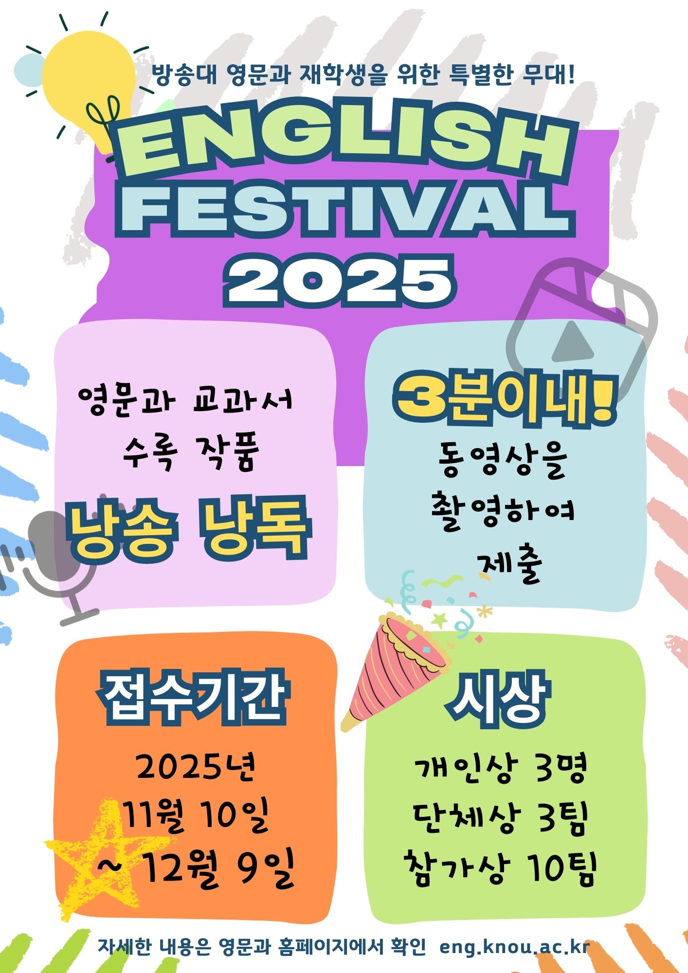붙임1. 2025 English Festival 포스터.jpg