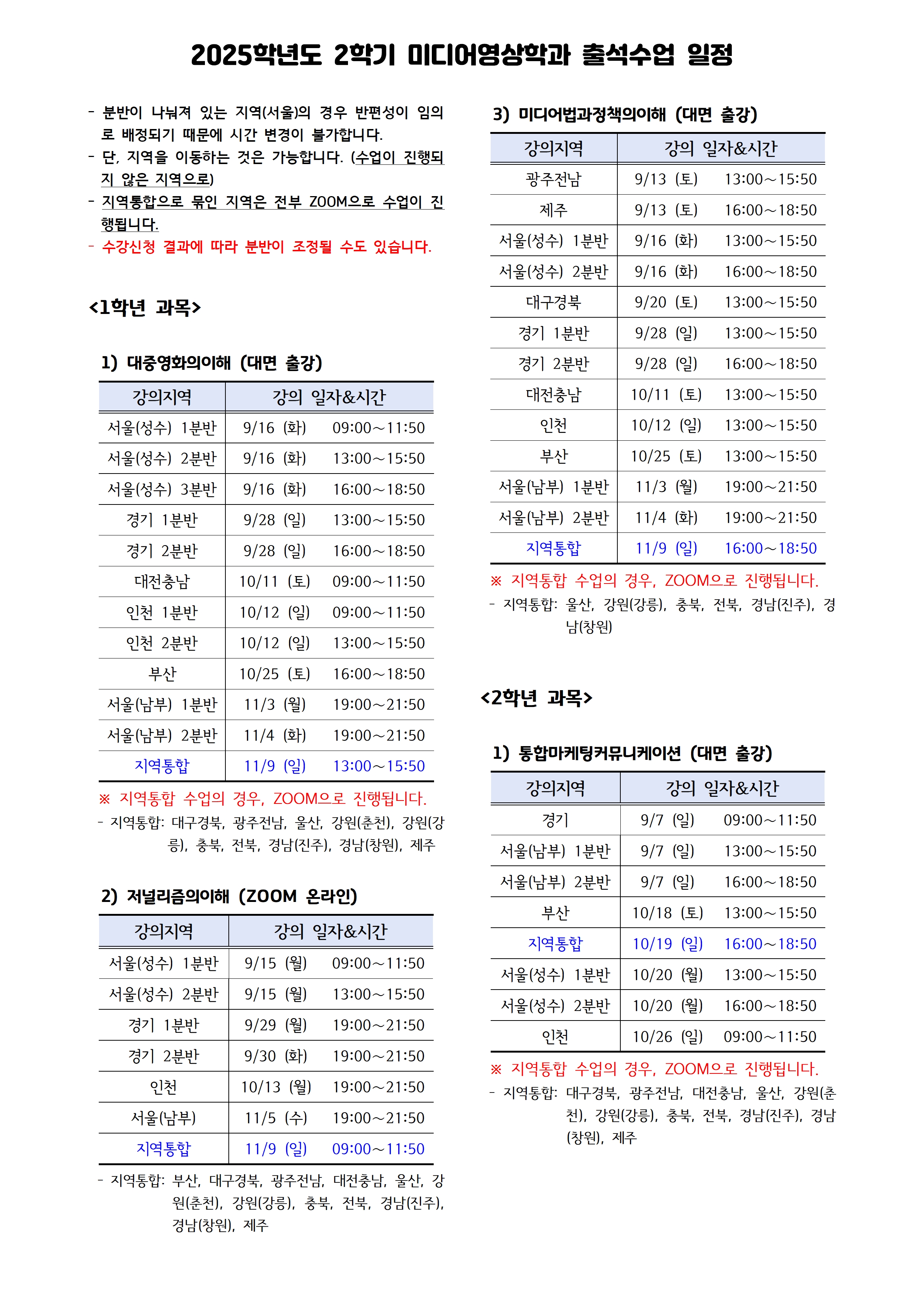 ☆ 2025학년도 2학기 미디어영상학과 출석수업 일정(250918)_페이지_1.jpg