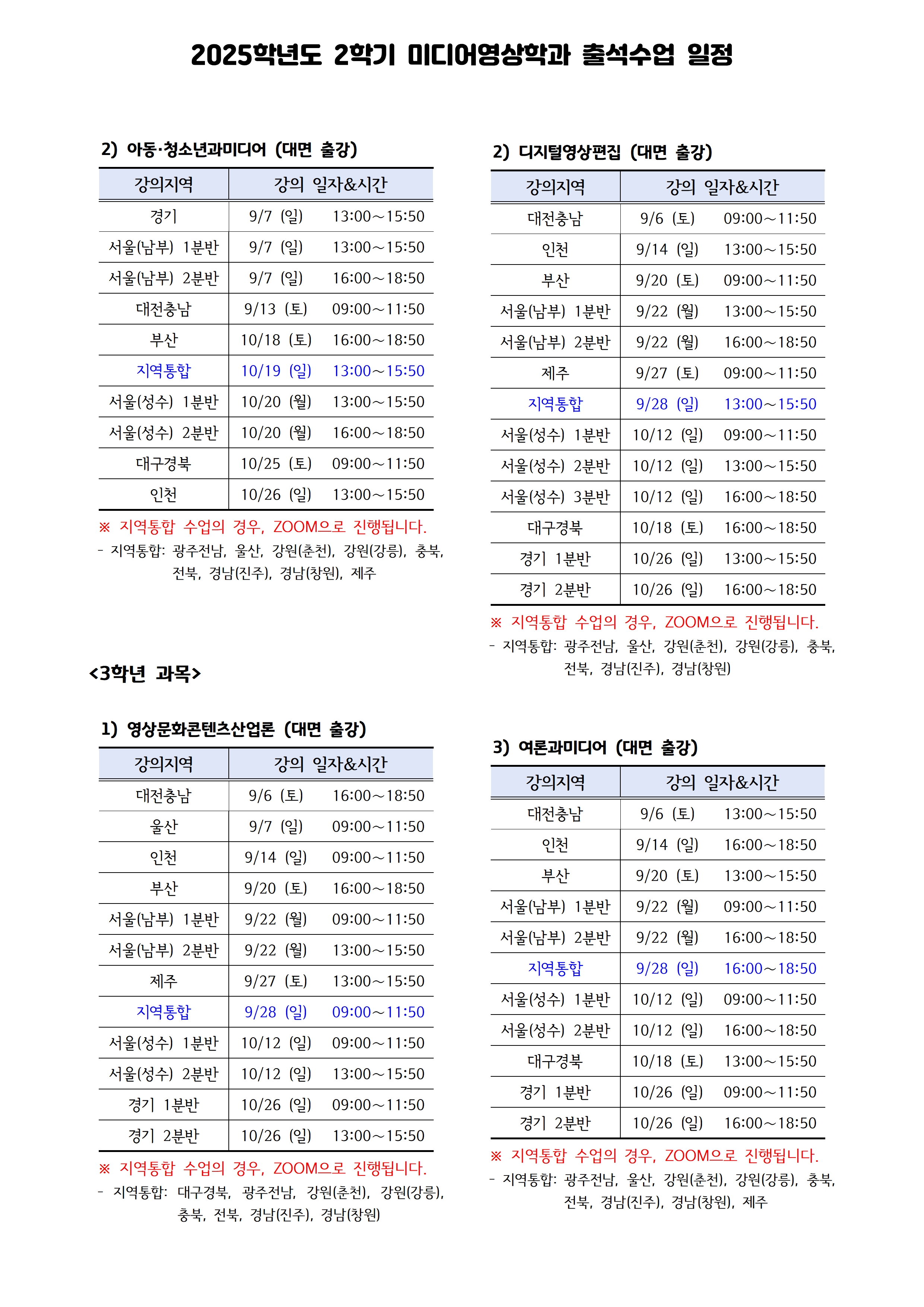 ☆ 2025학년도 2학기 미디어영상학과 출석수업 일정(250918)_페이지_2.jpg