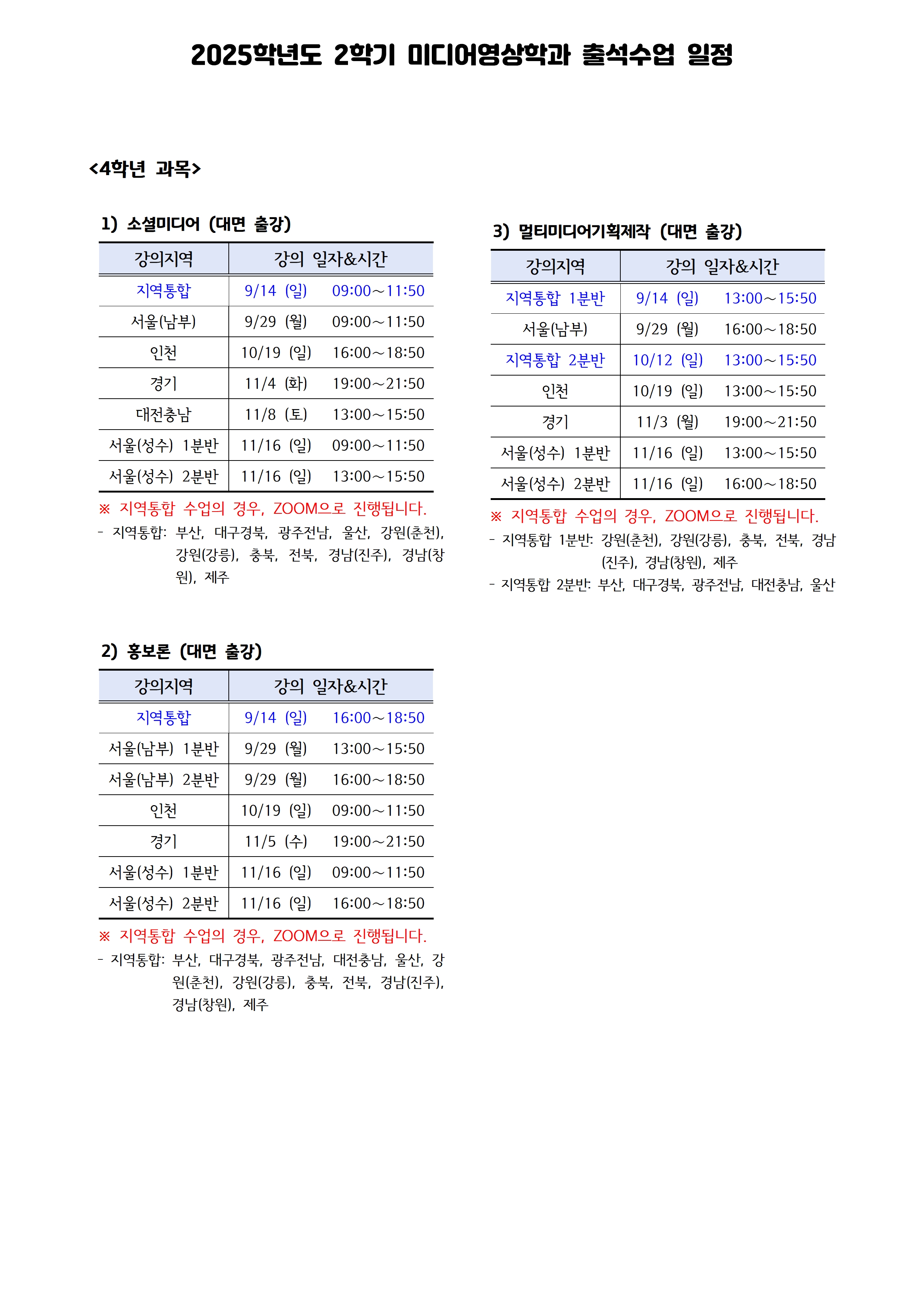☆ 2025학년도 2학기 미디어영상학과 출석수업 일정(250918)_페이지_3.jpg
