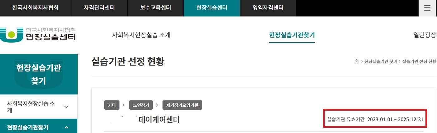 실습기관 유효기간.jpg