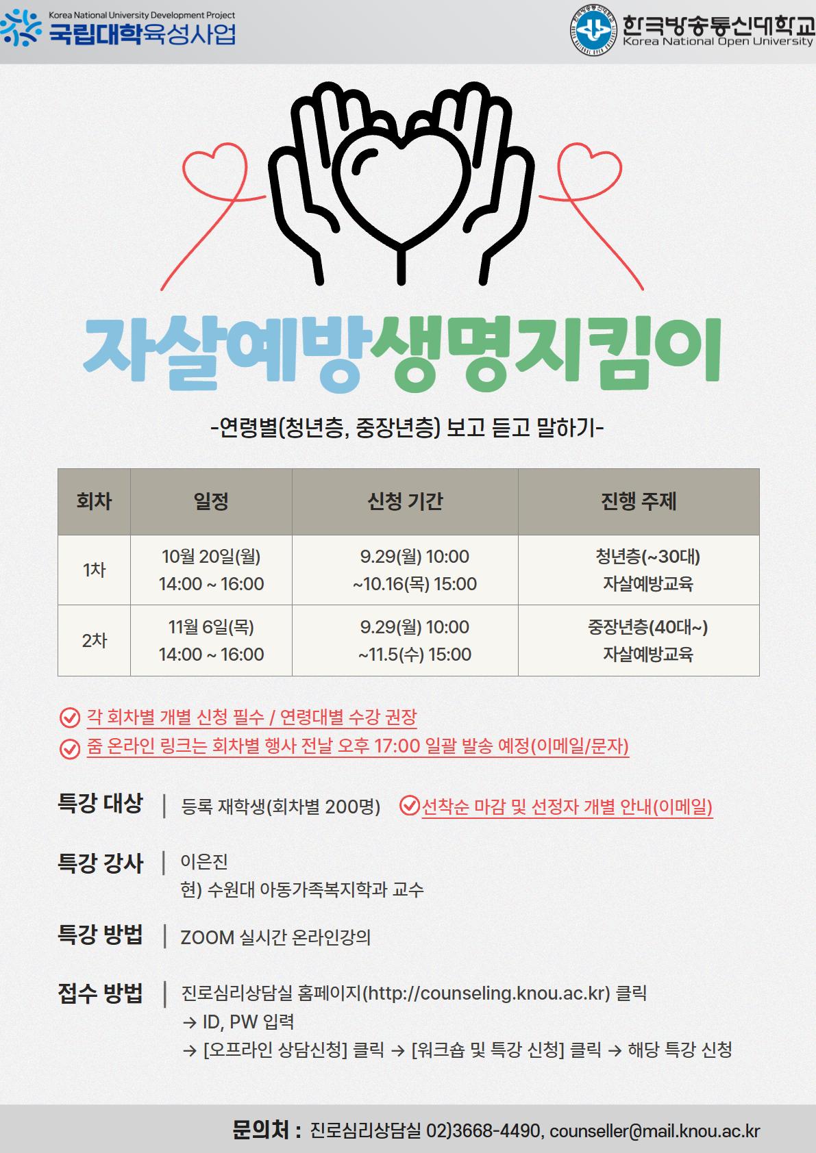 2-2. 자살예방특강(홍보 포스터) 25.09.18ver (최종).png.jpg