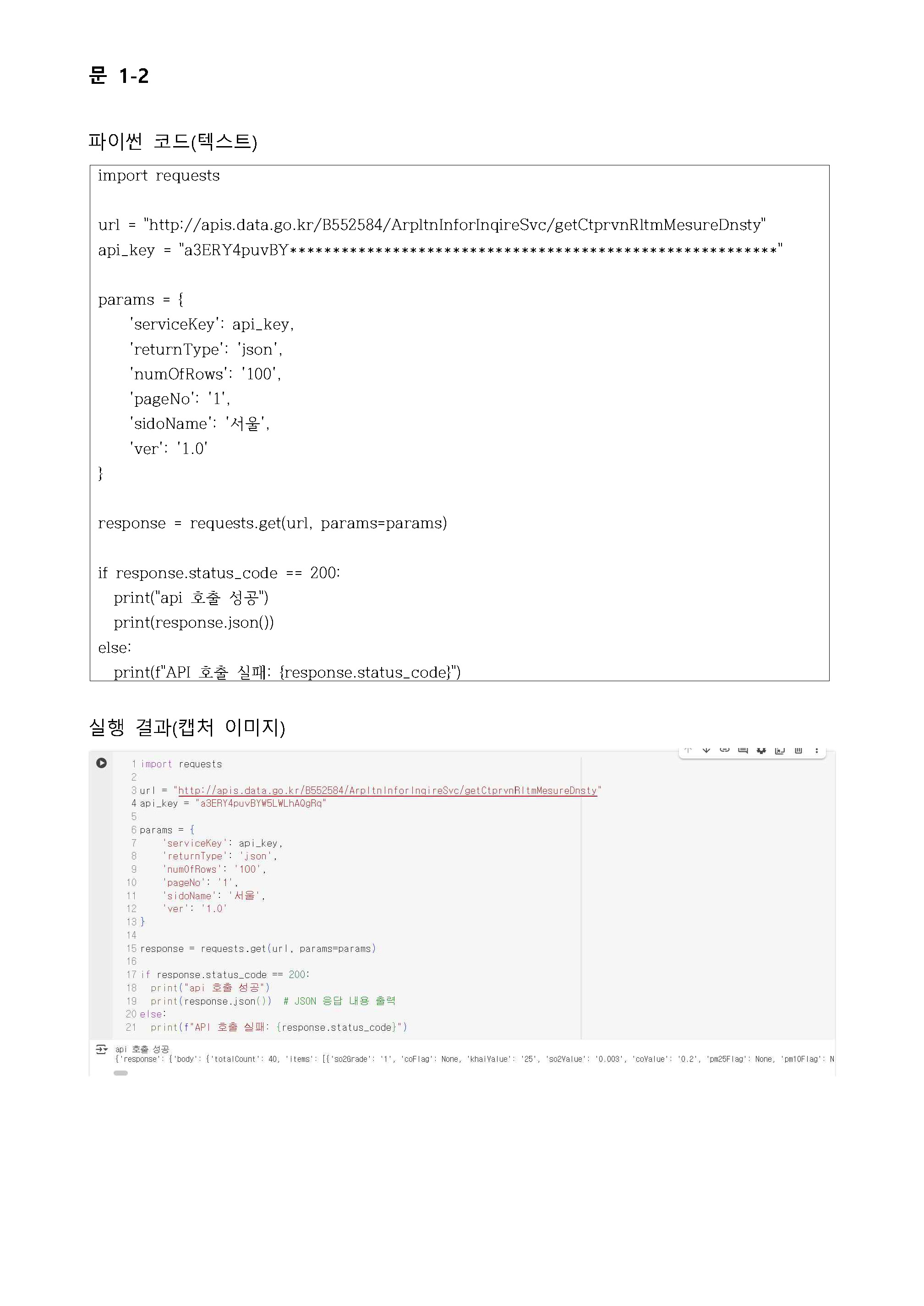 2025학년도 2학기 중간과제물 과제명_오픈소스기반데이터분석(대체문항추가)_페이지_06.jpg