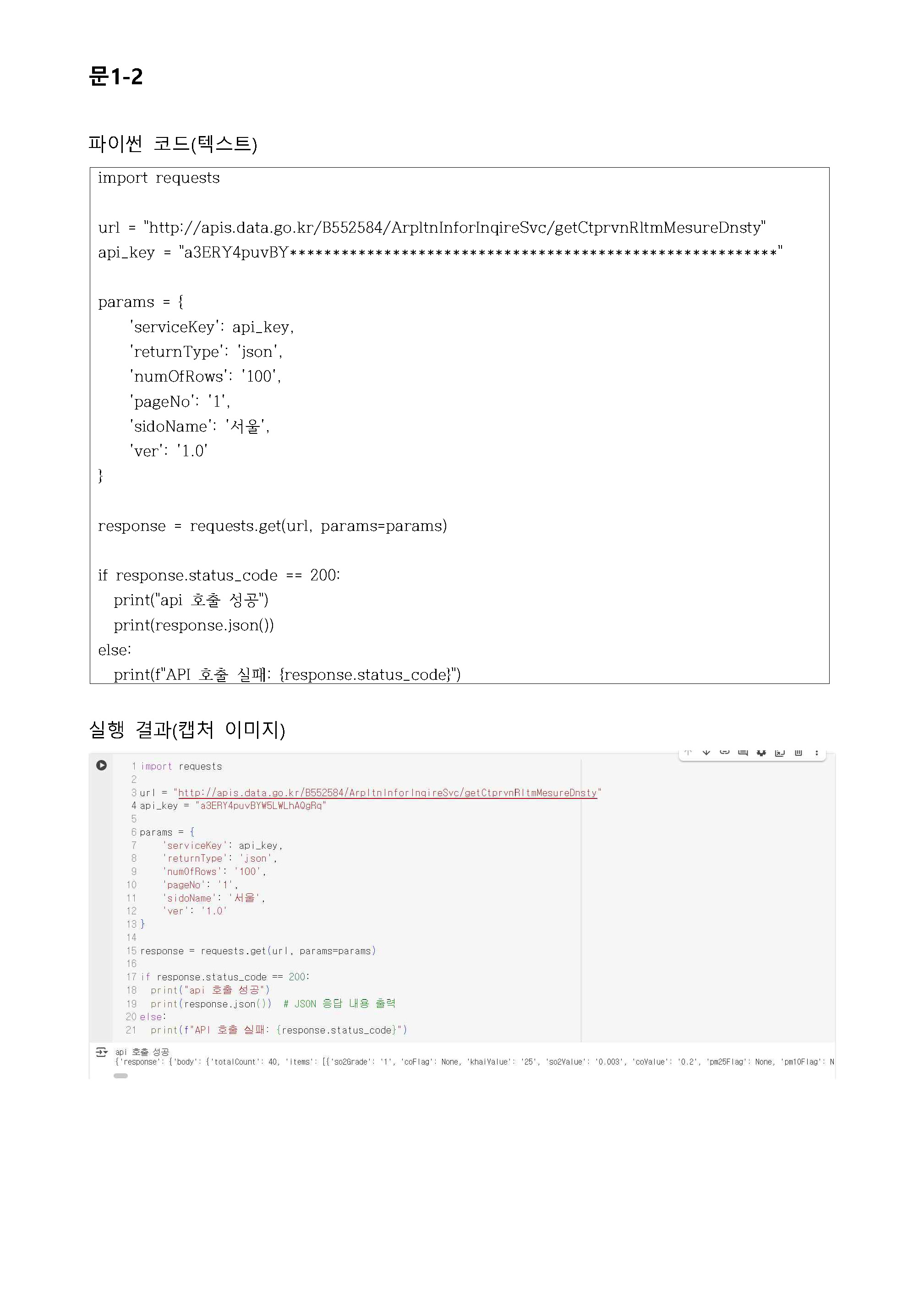 2025학년도 2학기 중간과제물 과제명_오픈소스기반데이터분석(대체문항추가)_페이지_04.jpg