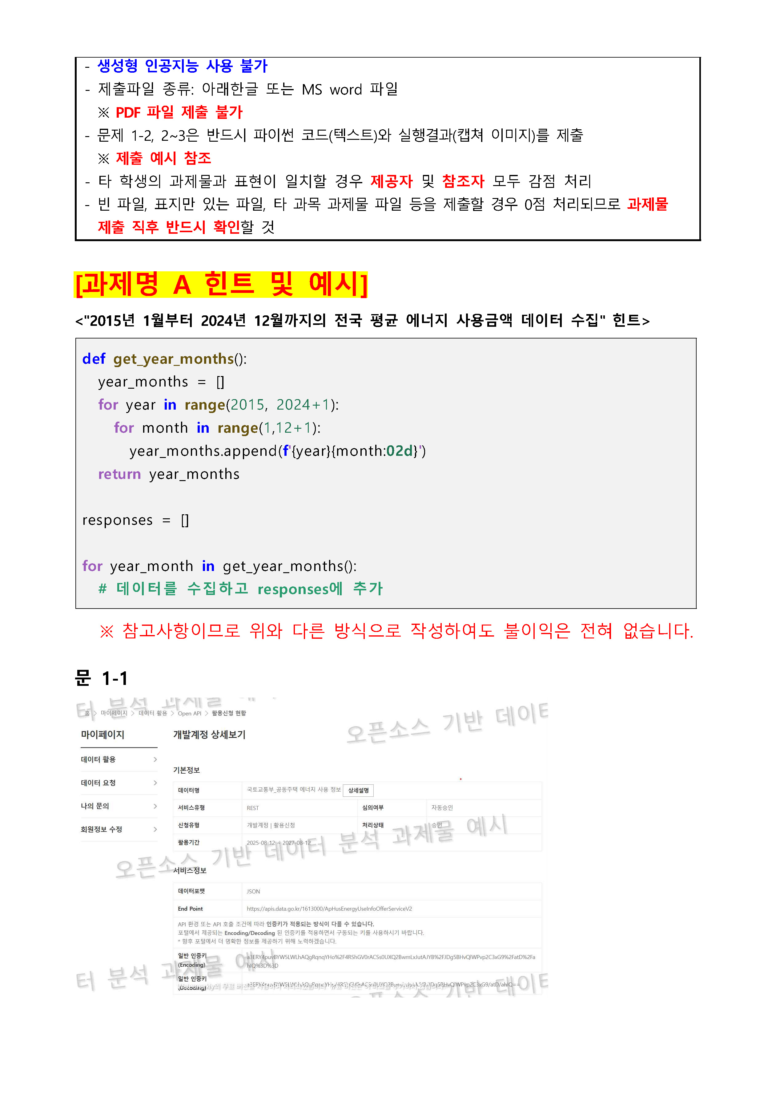 2025학년도 2학기 중간과제물 과제명_오픈소스기반데이터분석(대체문항추가)_페이지_03.jpg