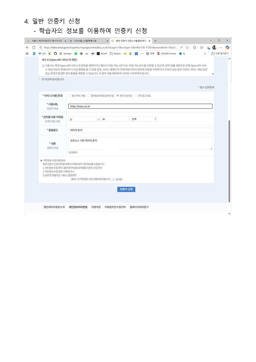 2025학년도 2학기 중간과제물 과제명_오픈소스기반데이터분석(대체문항추가)_페이지_09.jpg