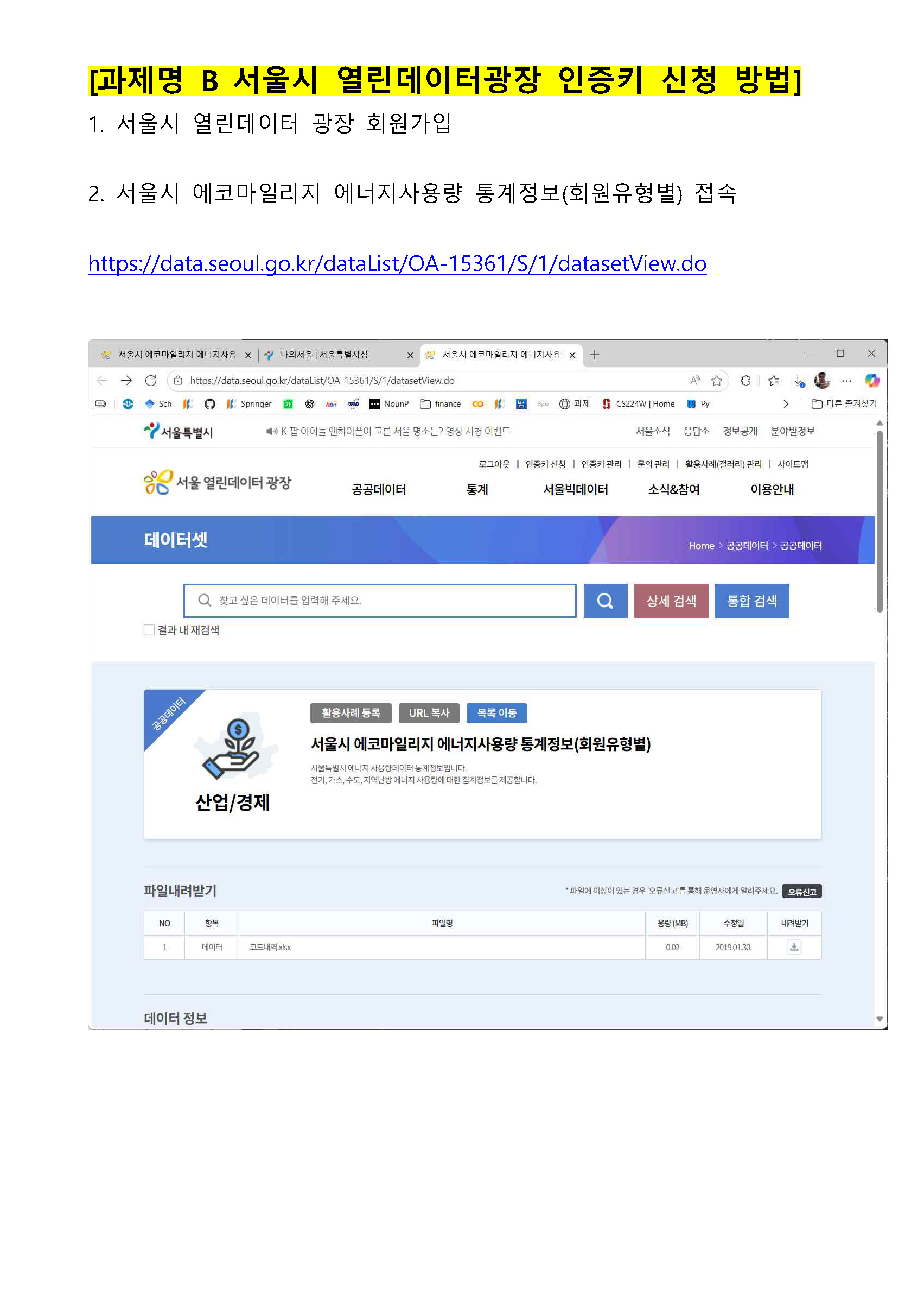 2025학년도 2학기 중간과제물 과제명_오픈소스기반데이터분석(대체문항추가)_페이지_07.jpg