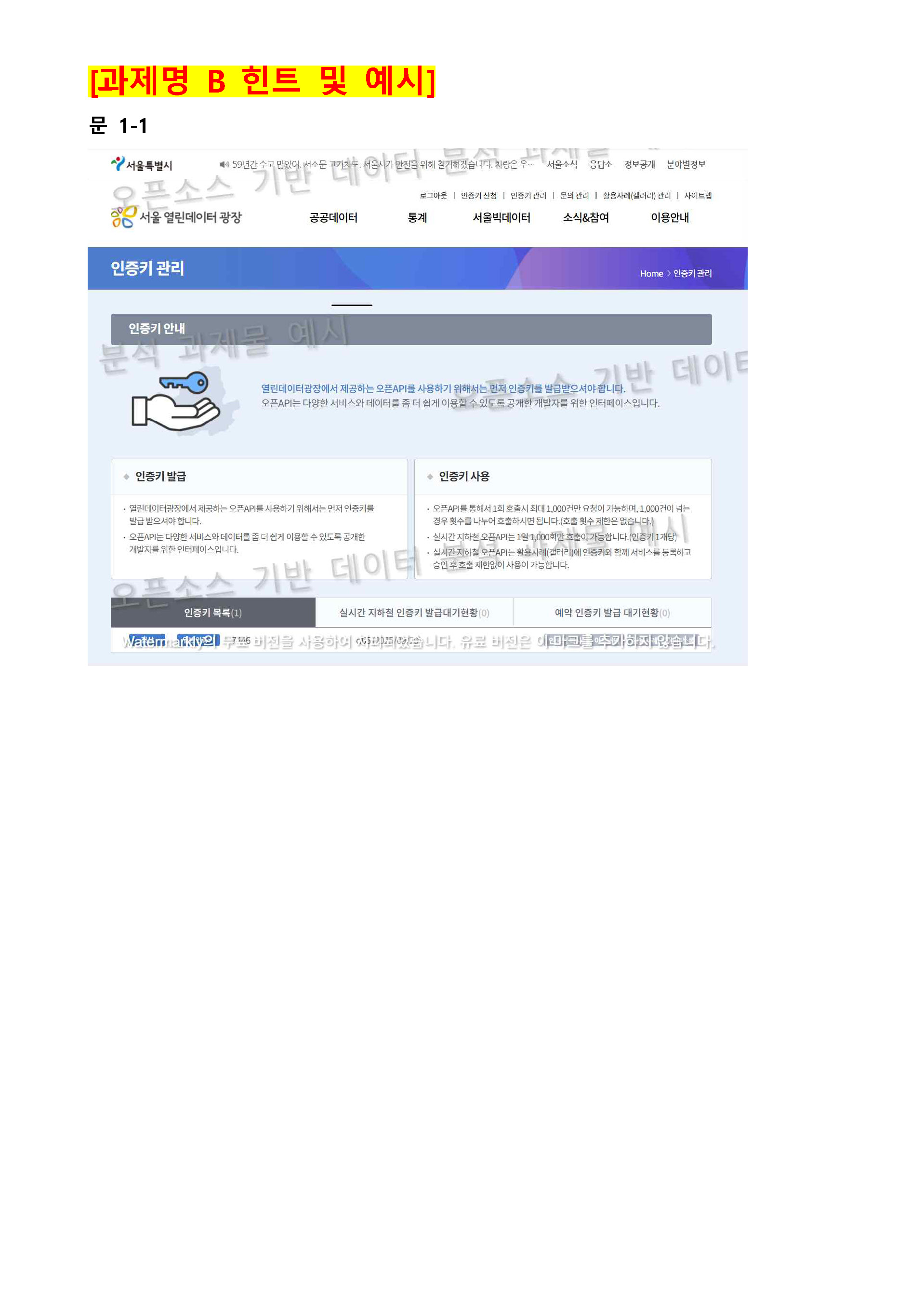 2025학년도 2학기 중간과제물 과제명_오픈소스기반데이터분석(대체문항추가)_페이지_05.jpg