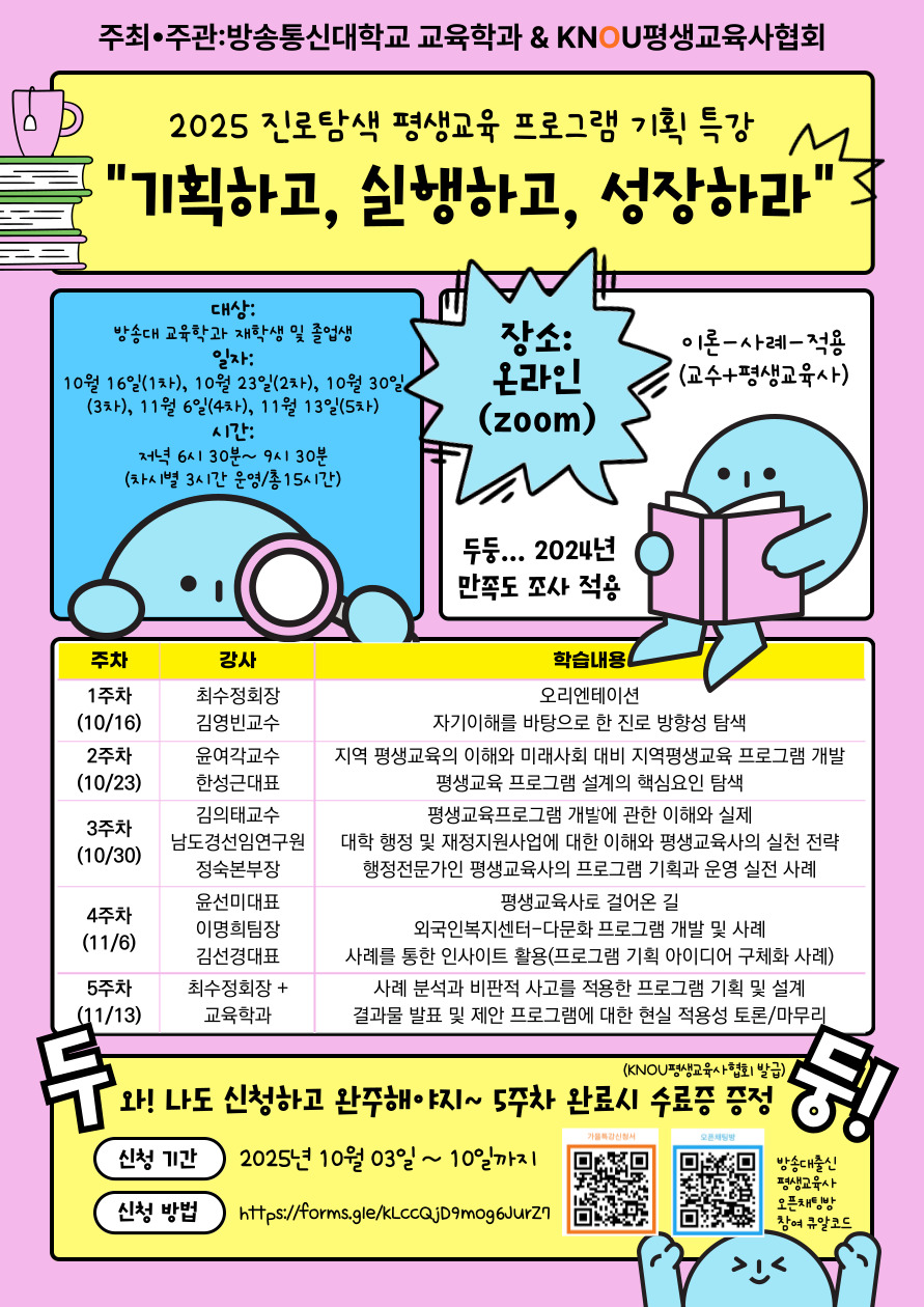 2025 진로탐색 평생교육프로그램 기획 특강.jpg