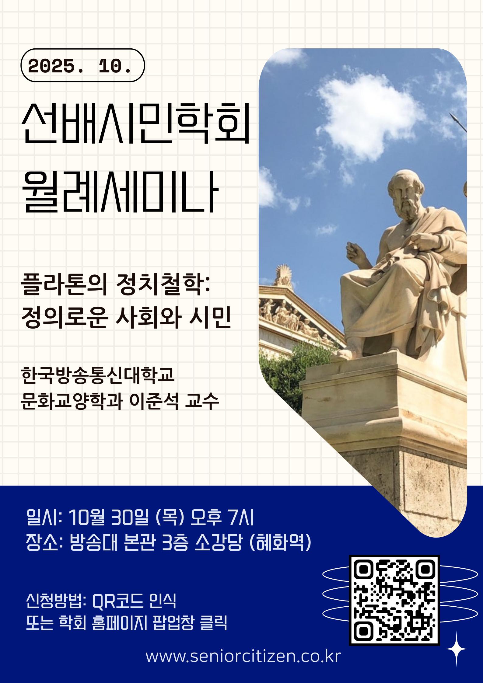 선배시민학회 10월 월례세미나.png.jpg