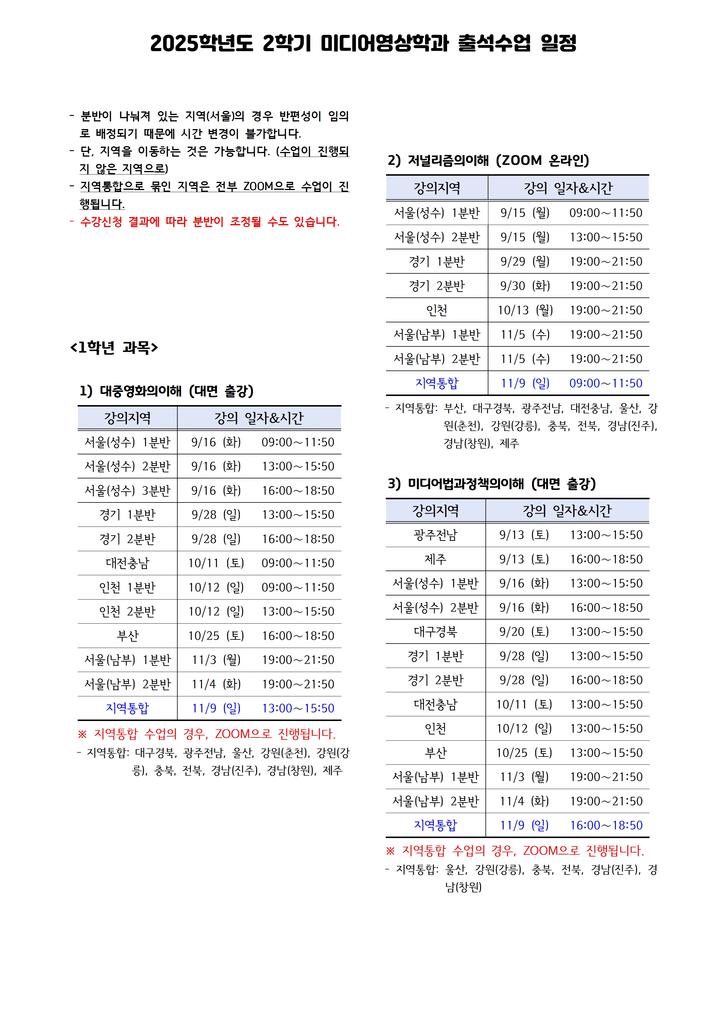 ☆ 2025학년도 2학기 미디어영상학과 출석수업 일정(250924)_페이지_1.jpg