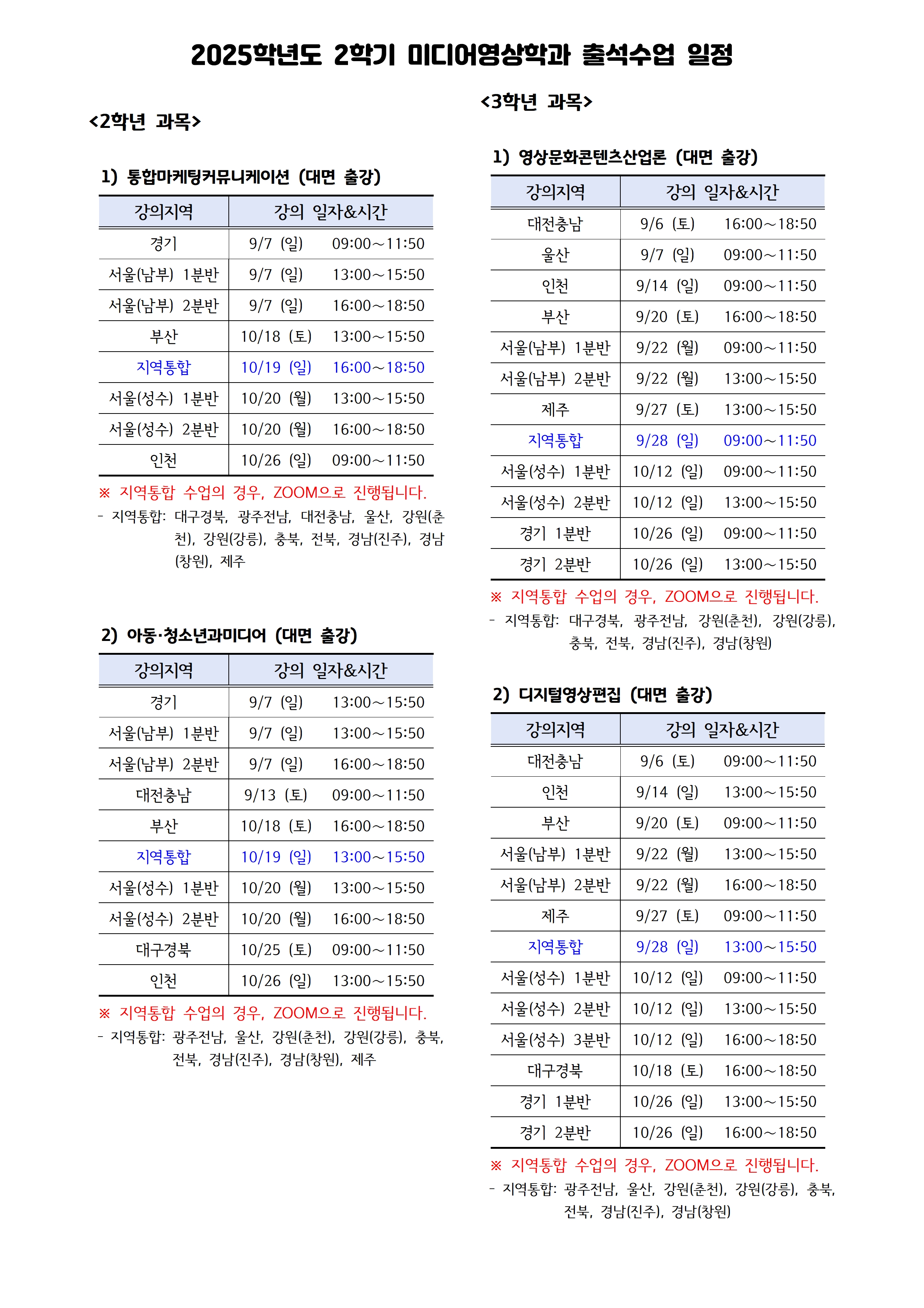 ☆ 2025학년도 2학기 미디어영상학과 출석수업 일정(250924)_페이지_2.jpg
