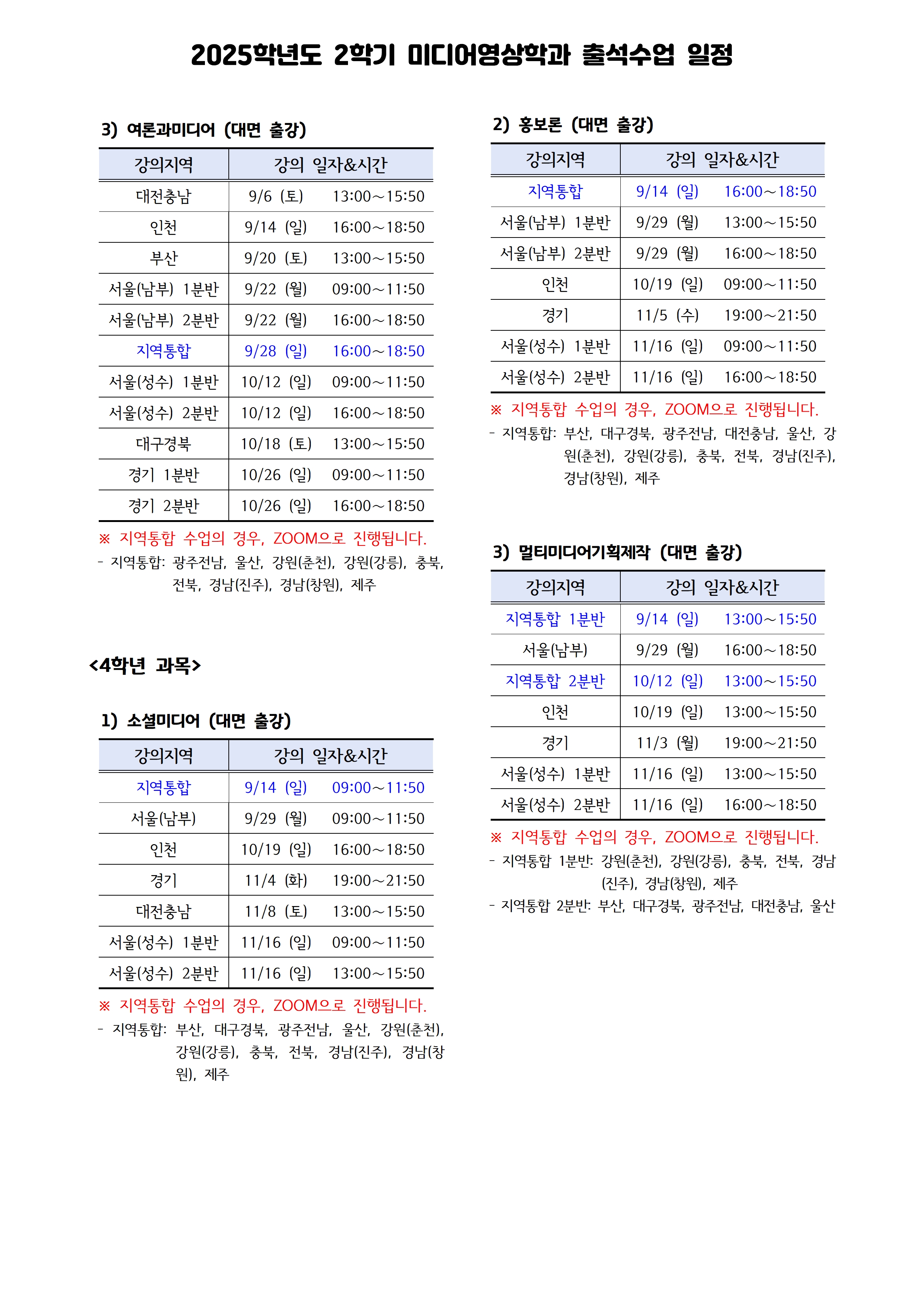 ☆ 2025학년도 2학기 미디어영상학과 출석수업 일정(250924)_페이지_3.jpg