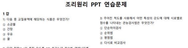 조리원리 연습문제.JPG
