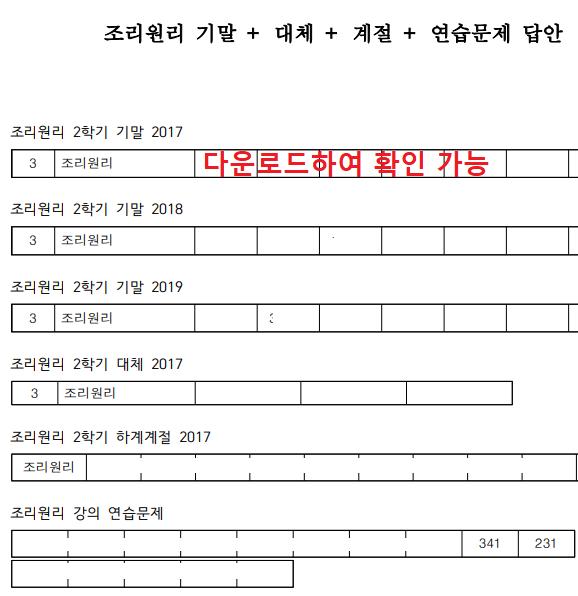 조리원리 답안지.png.jpg