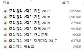 조리원리 문제.JPG