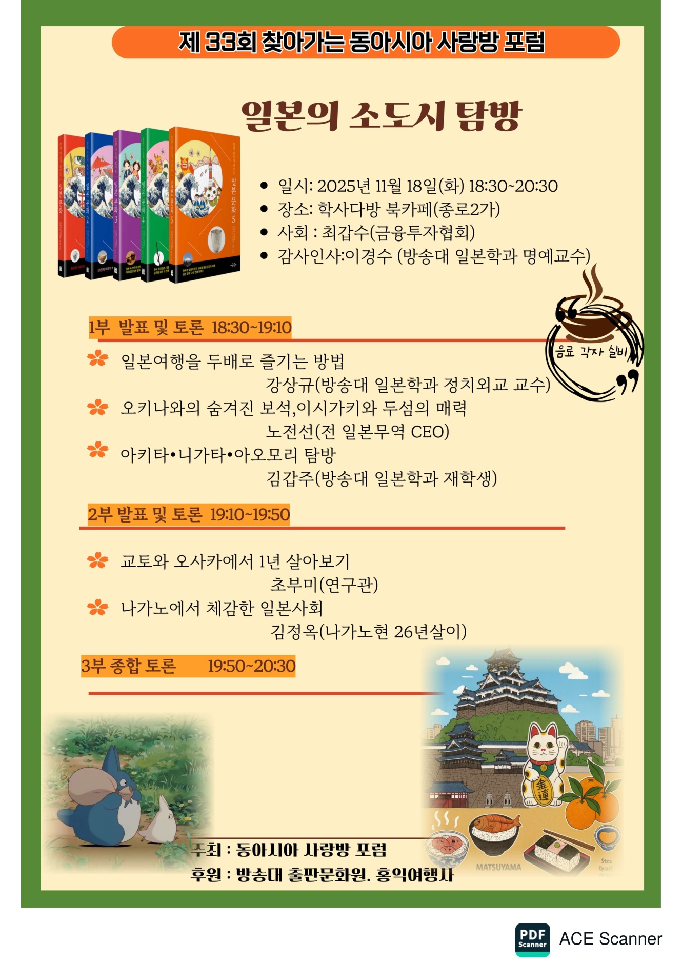 포스터(동아시아 사랑방포럼).jpg