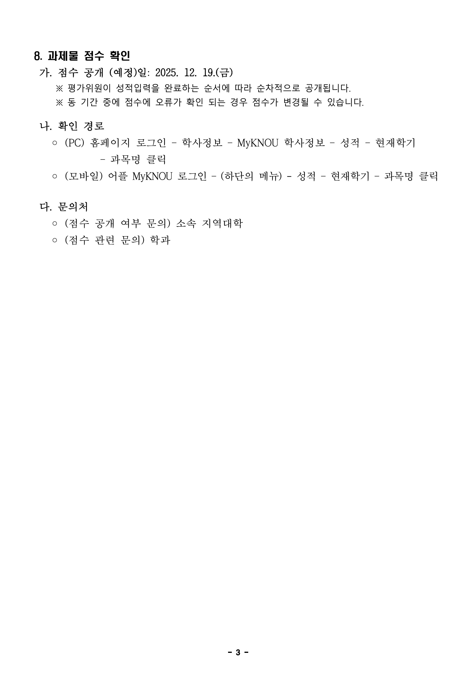 (붙임1)2025학년도 2학기 기말과제물 시행 안내(국내공지용)(1)_페이지_3.jpeg