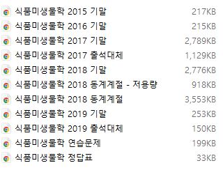 미생물학 파일.JPG
