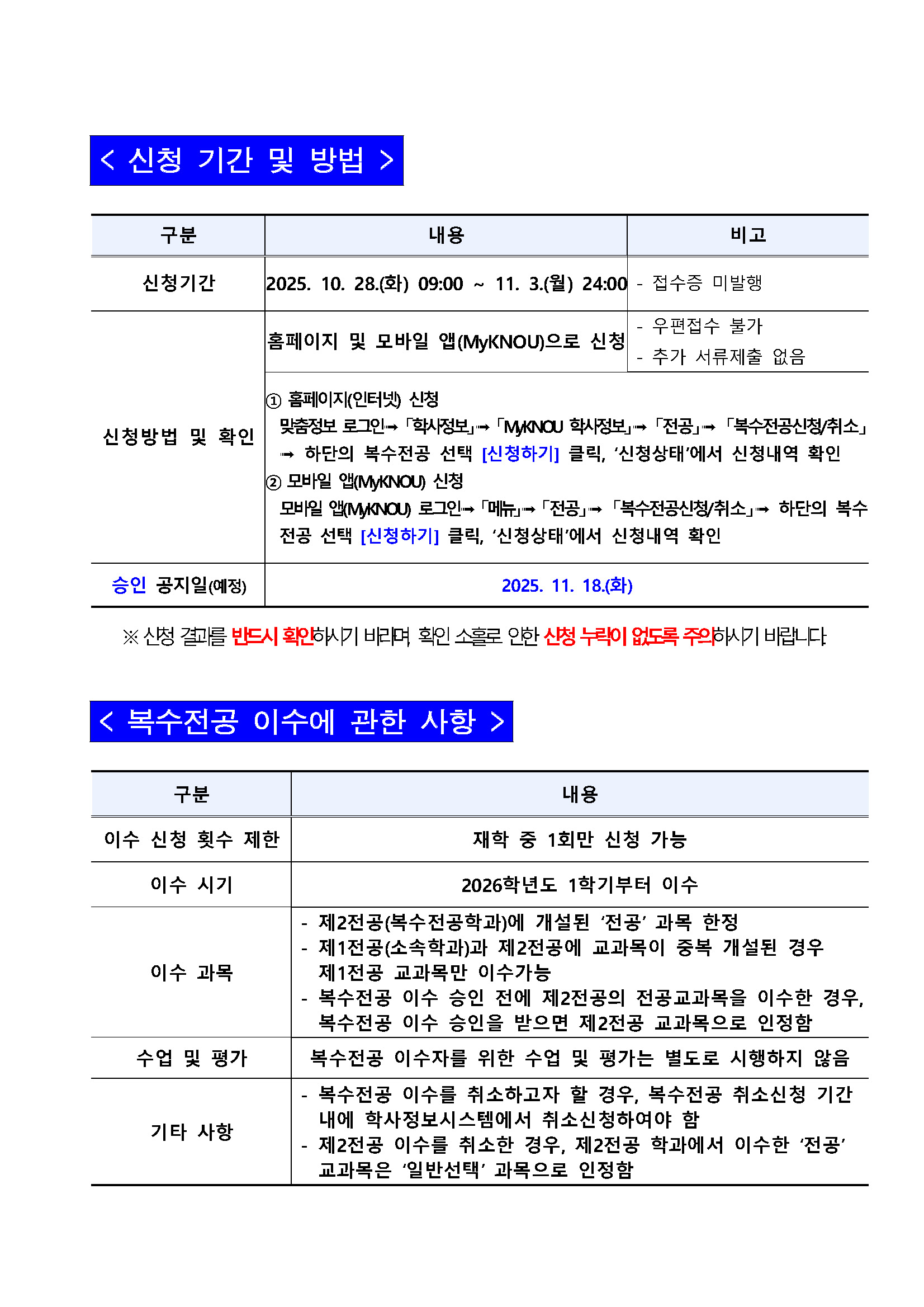 (붙임) 2026학년도 1학기 복수전공 이수 신청 공고문_페이지_2.jpg