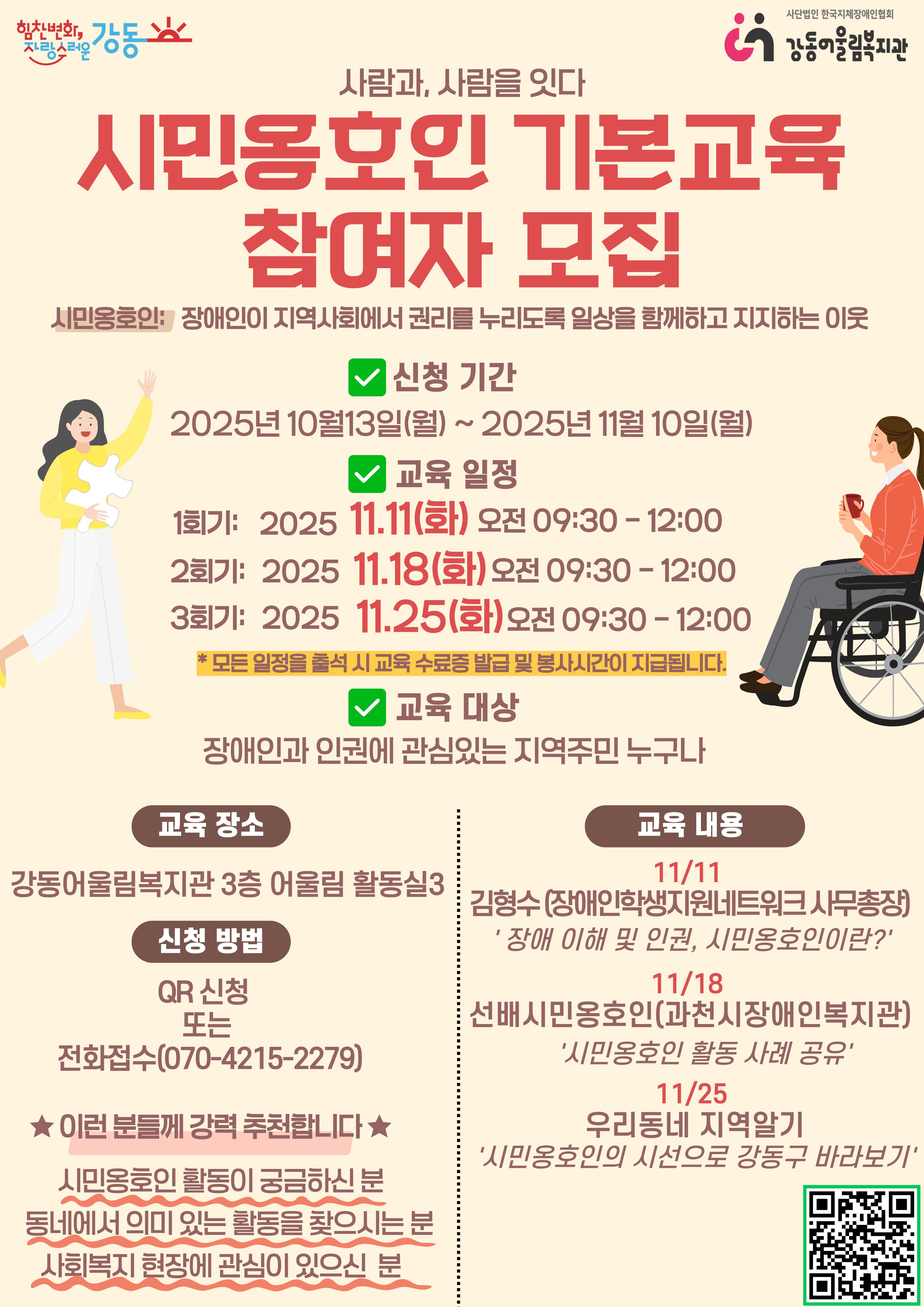 붙임2. 시민옹호인 활동 기본교육 포스터.jpg