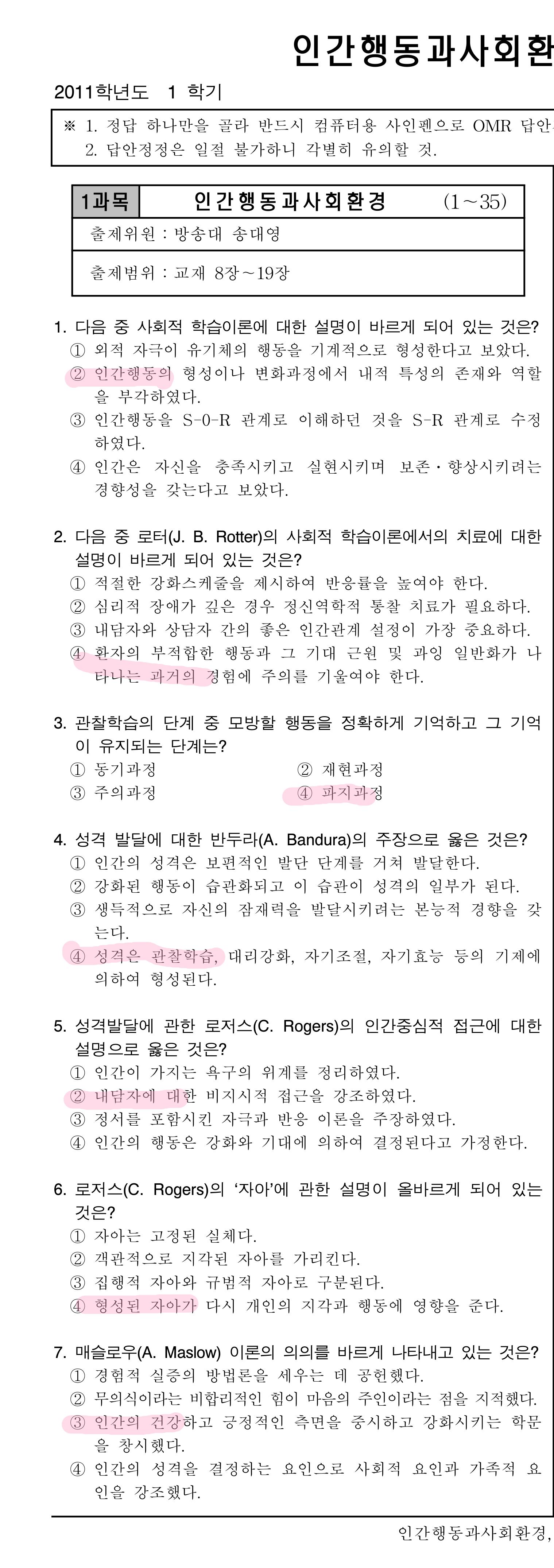 기출CHK인간행동page_001_left.png.jpg