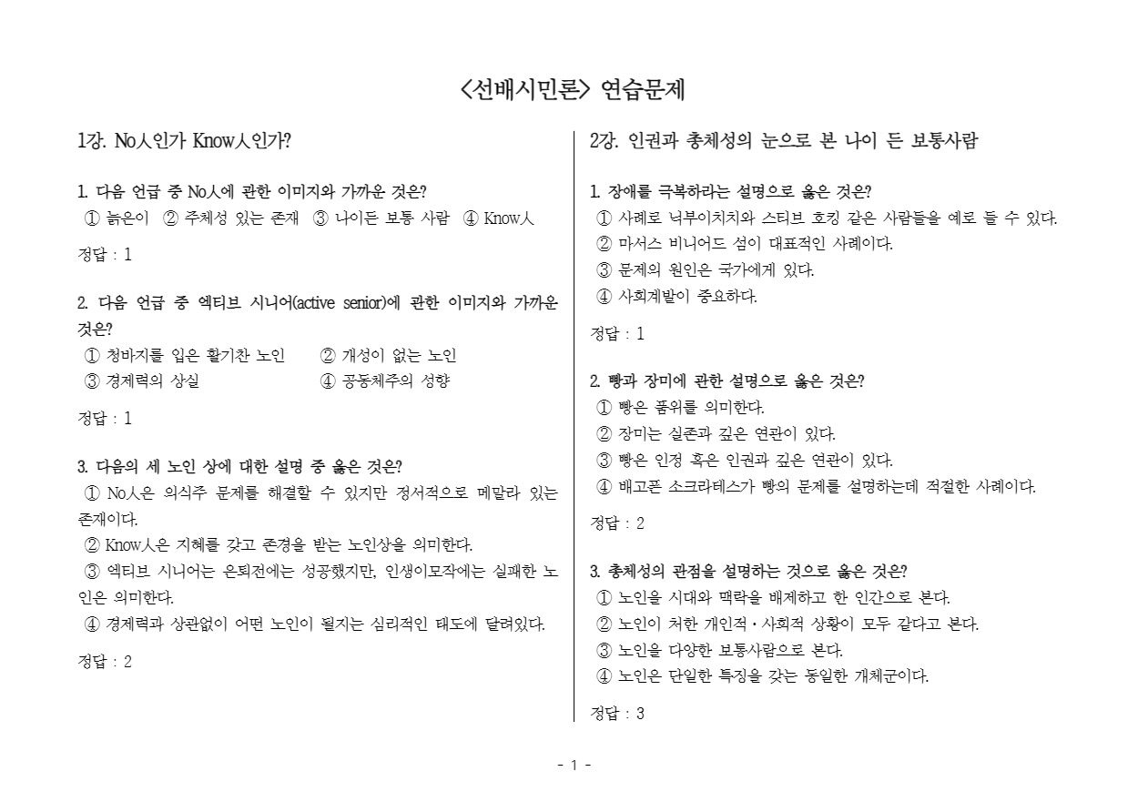 [선배시민론] 연습문제 2단 편집본