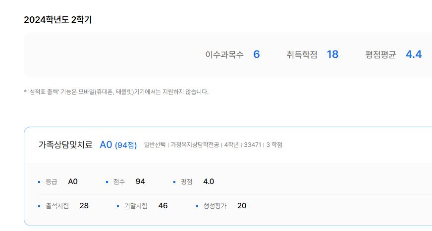 중간과제물 점수 나왔네요... 역시 가족상담및치료 기쁘다가 이상한 거였다는... 2번째 사진