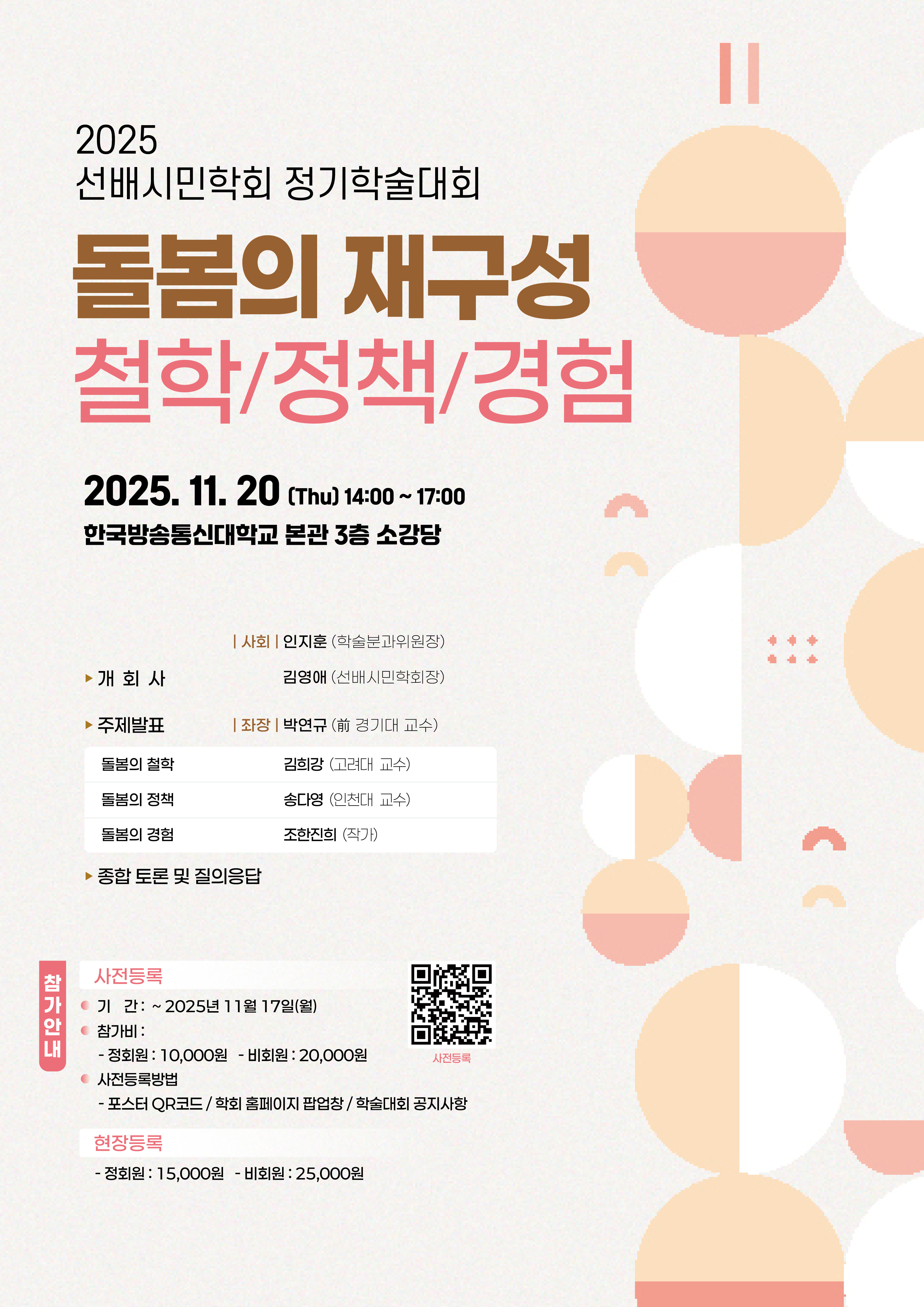 2025 선배시민학회 학술대회 포스터 (11.20.).jpg