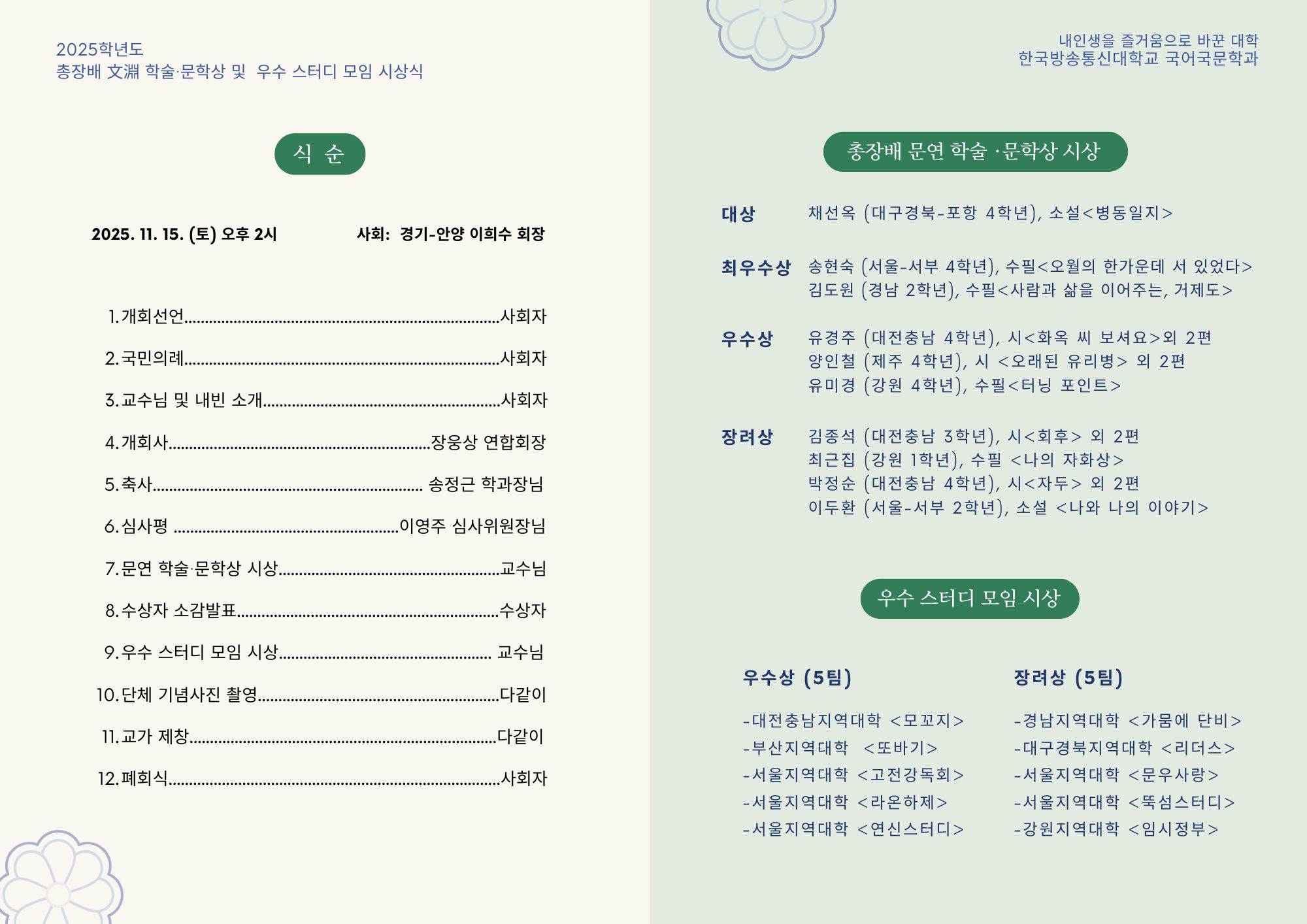 2025 문연 식순지(2).jpg