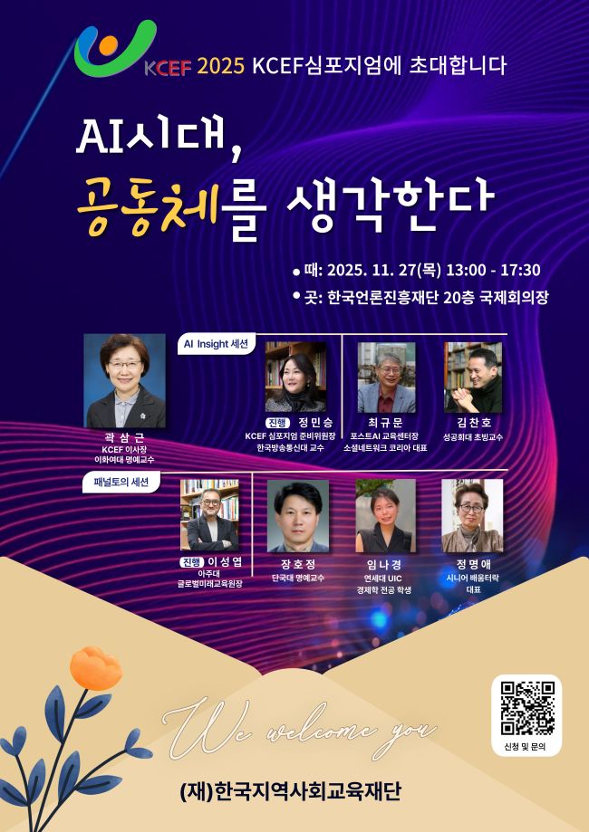 2025 KCEF심포지엄.JPG