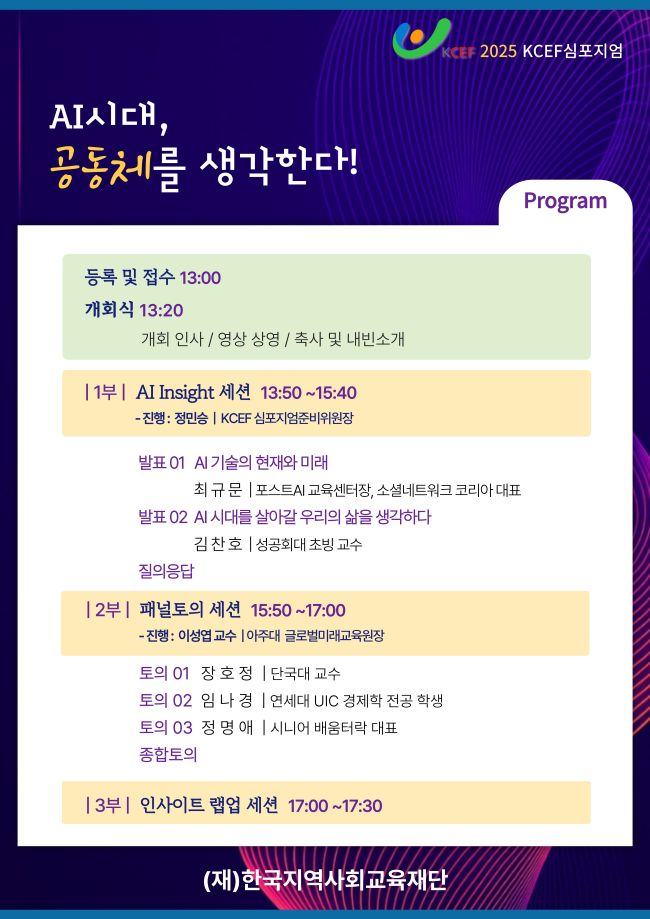 2025 KCEF심포지엄(2).JPG