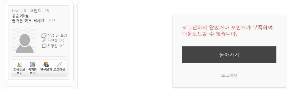 자료가 다운이 안되요(포인트 16 있음)