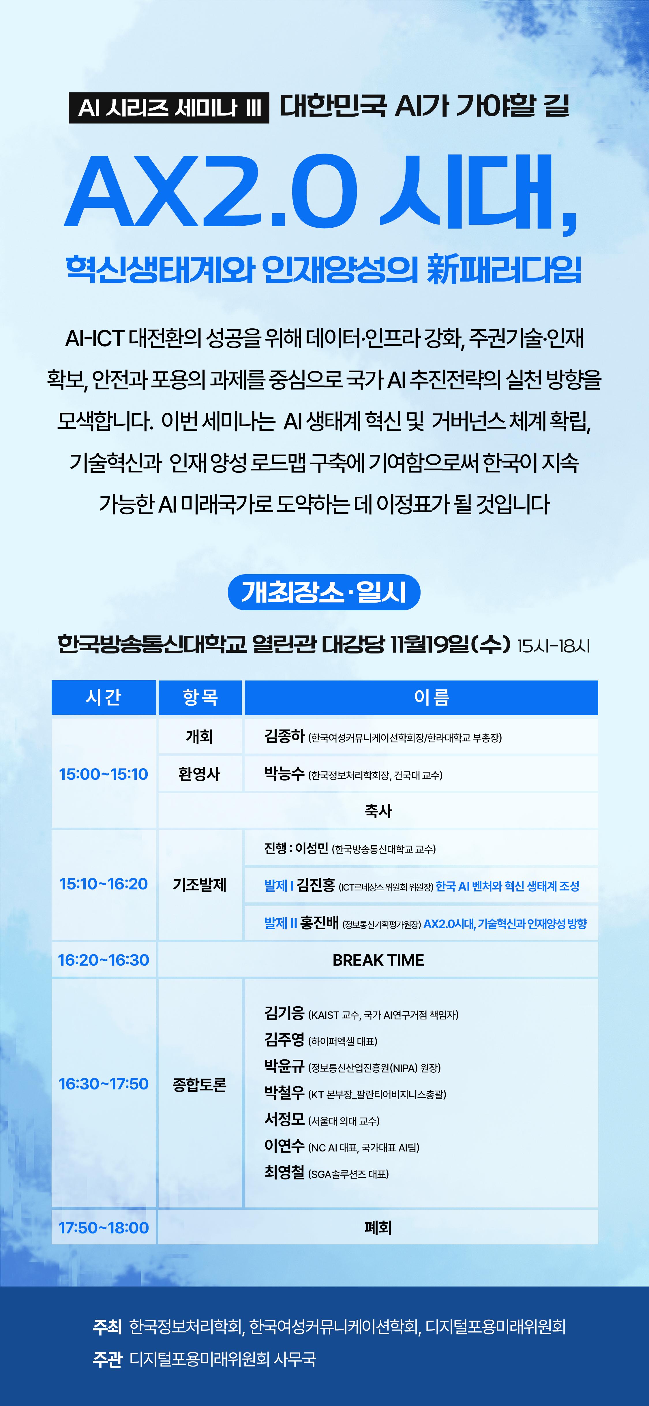 [행사] 세미나 개최 안내 대한민국 AI가 가야할 길.png.jpg