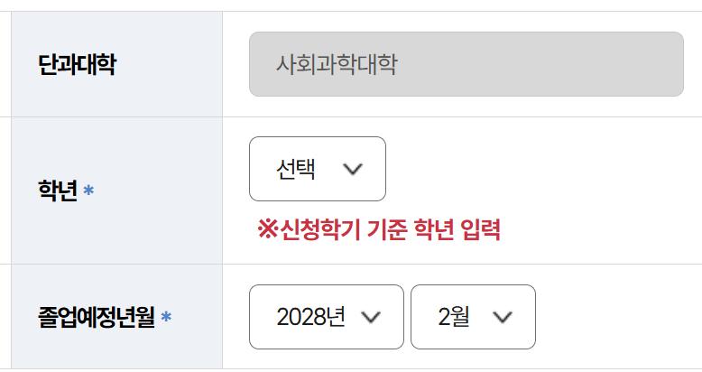 국가장학금 신청 시에는 2026년도 기준 학년을 적으시면 됩니다.