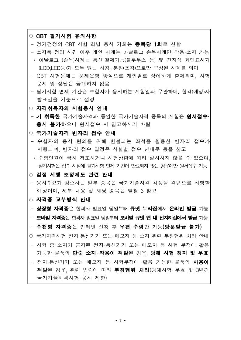 2026년 국가기술자격검정시행계획.pdf_page_11.jpg