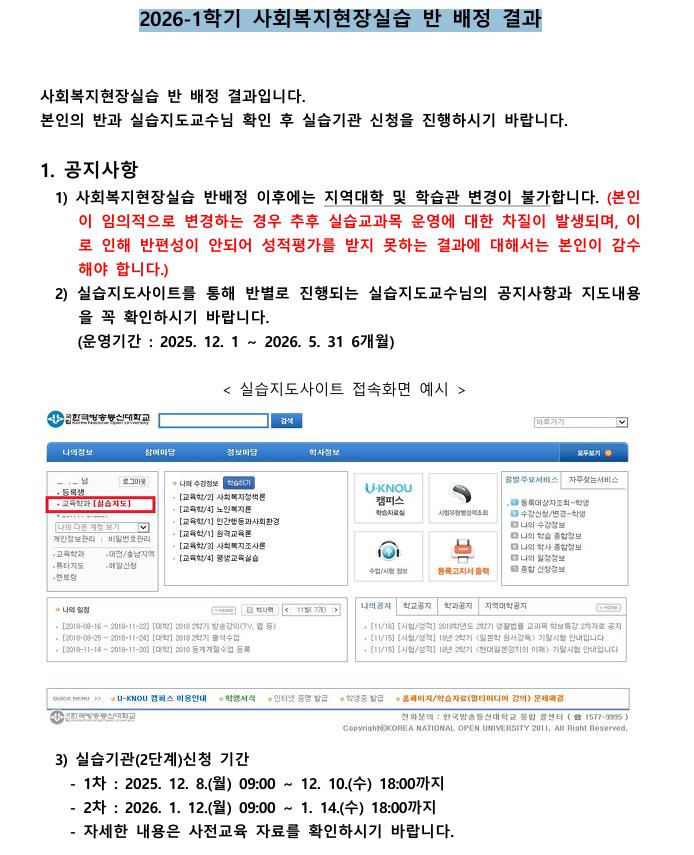 2026-1학기 사회복지현장실습 반 배정 결과