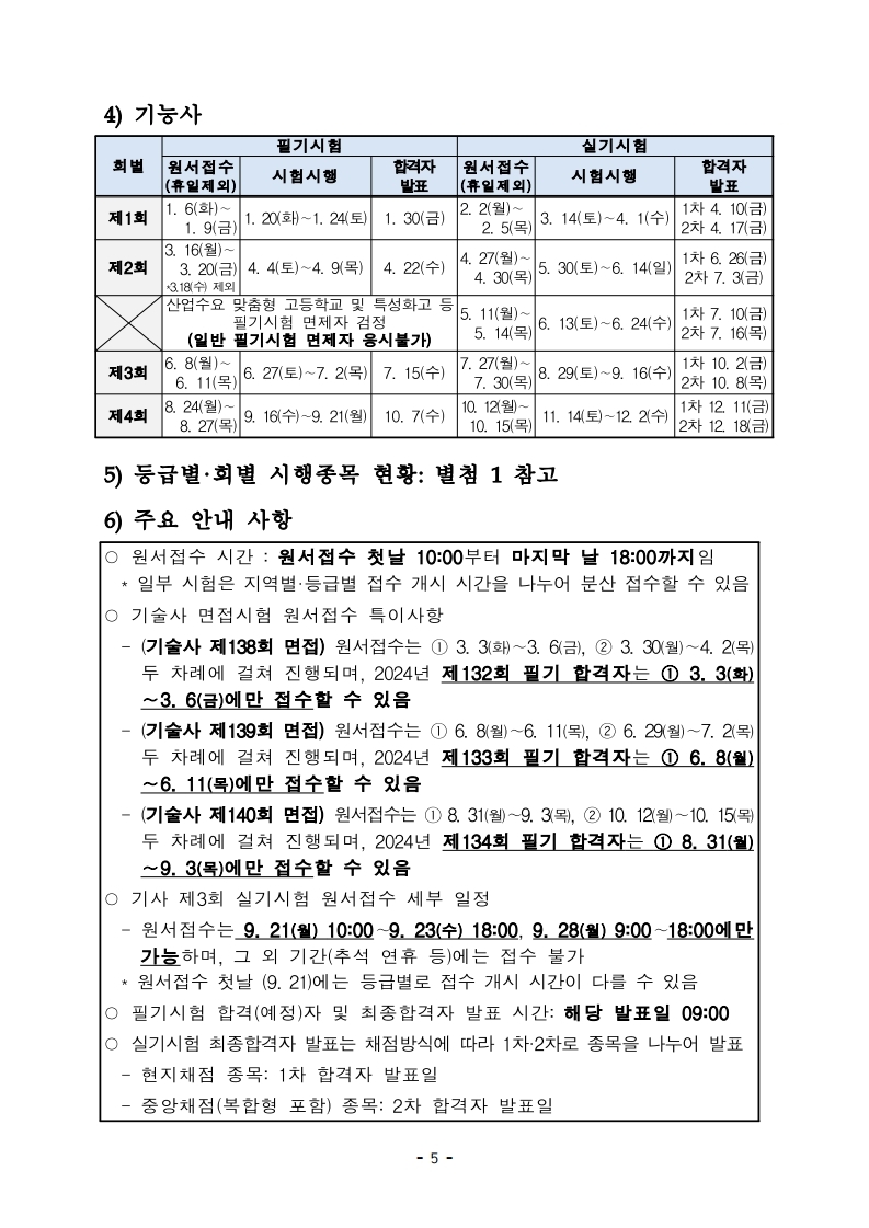 2026년 국가기술자격검정시행계획.pdf_page_09.jpg