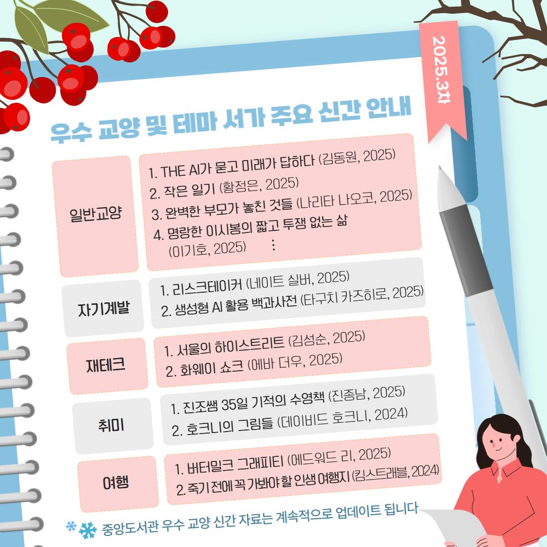 붙임2. 우수교양 홍보물(3차).png.jpg