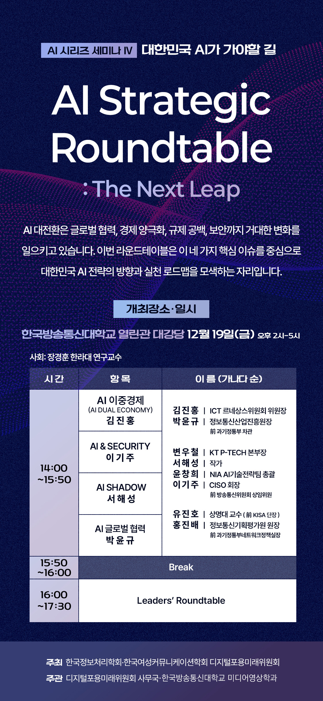 [행사] 세미나 개최 안내 대한민국 AI가 가야할 길.jpg